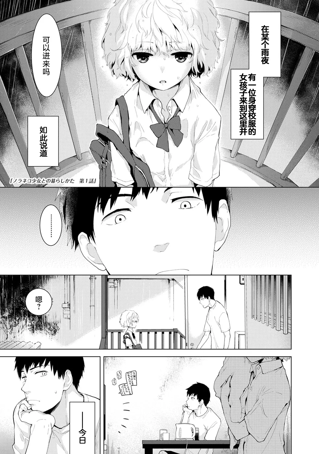 [Shiina] Noraneko Shoujo to no Kurashikata [Ongoing][Chinese][Digital] Bildnummer 9