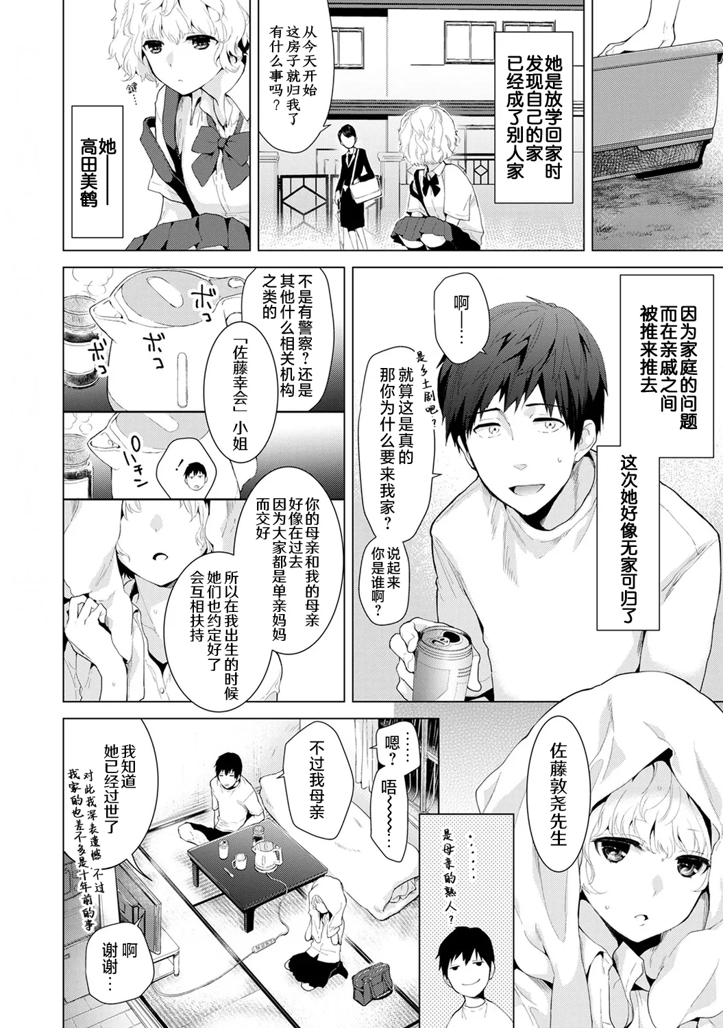 [Shiina] Noraneko Shoujo to no Kurashikata [Ongoing][Chinese][Digital] Bildnummer 10