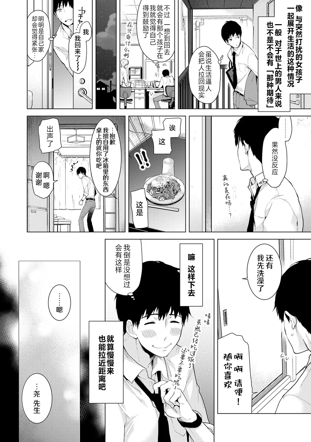 [Shiina] Noraneko Shoujo to no Kurashikata [Ongoing][Chinese][Digital] Bildnummer 12