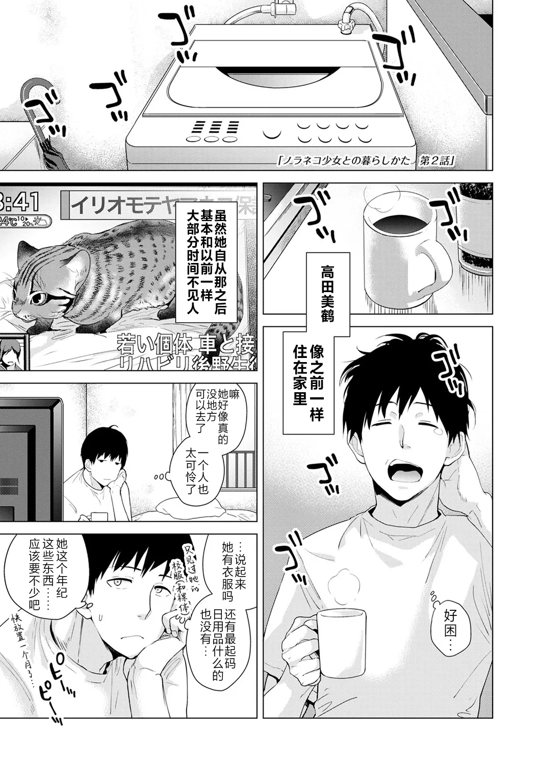 [Shiina] Noraneko Shoujo to no Kurashikata [Ongoing][Chinese][Digital] Bildnummer 36