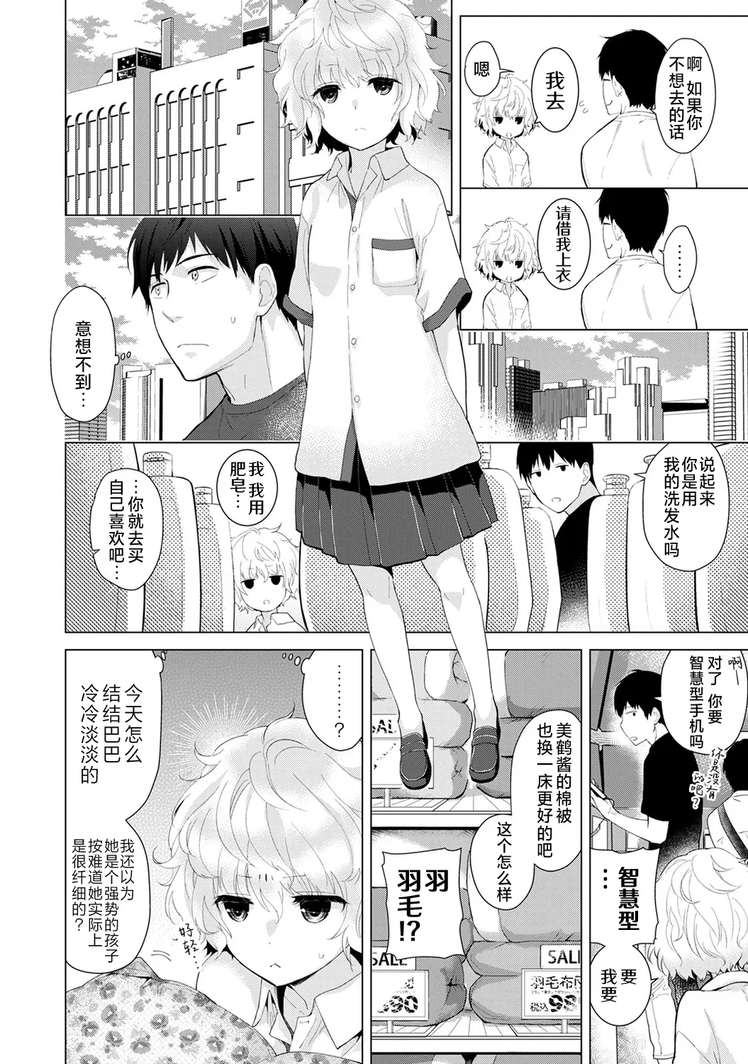 [Shiina] Noraneko Shoujo to no Kurashikata [Ongoing][Chinese][Digital] Bildnummer 39