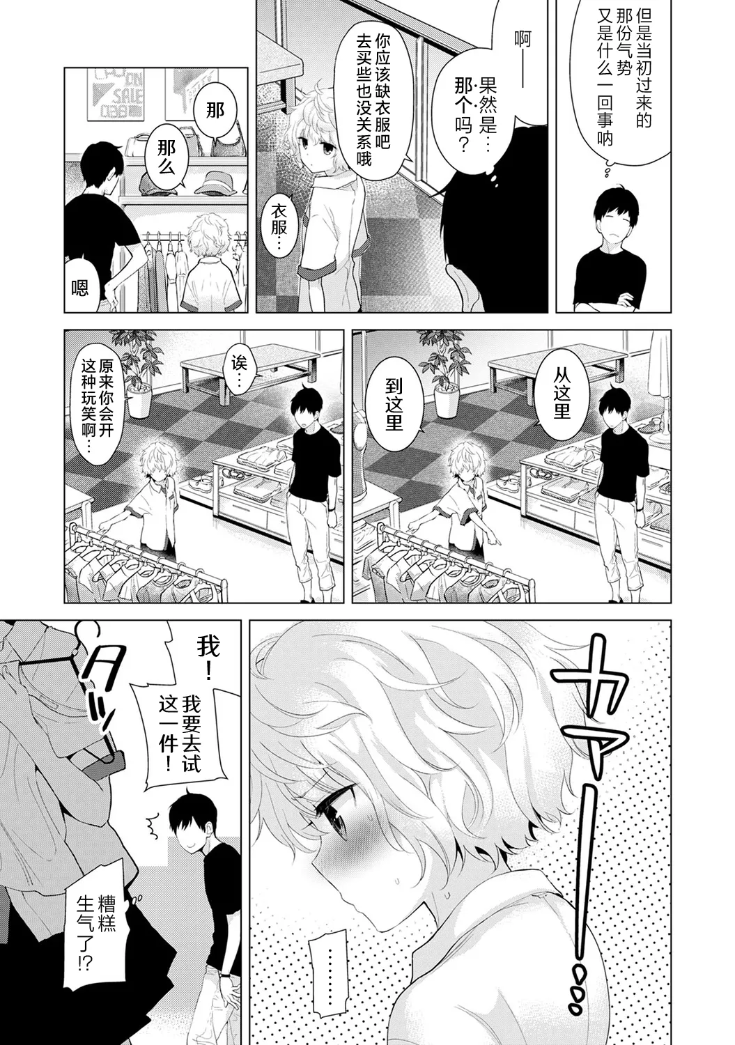 [Shiina] Noraneko Shoujo to no Kurashikata [Ongoing][Chinese][Digital] Bildnummer 40