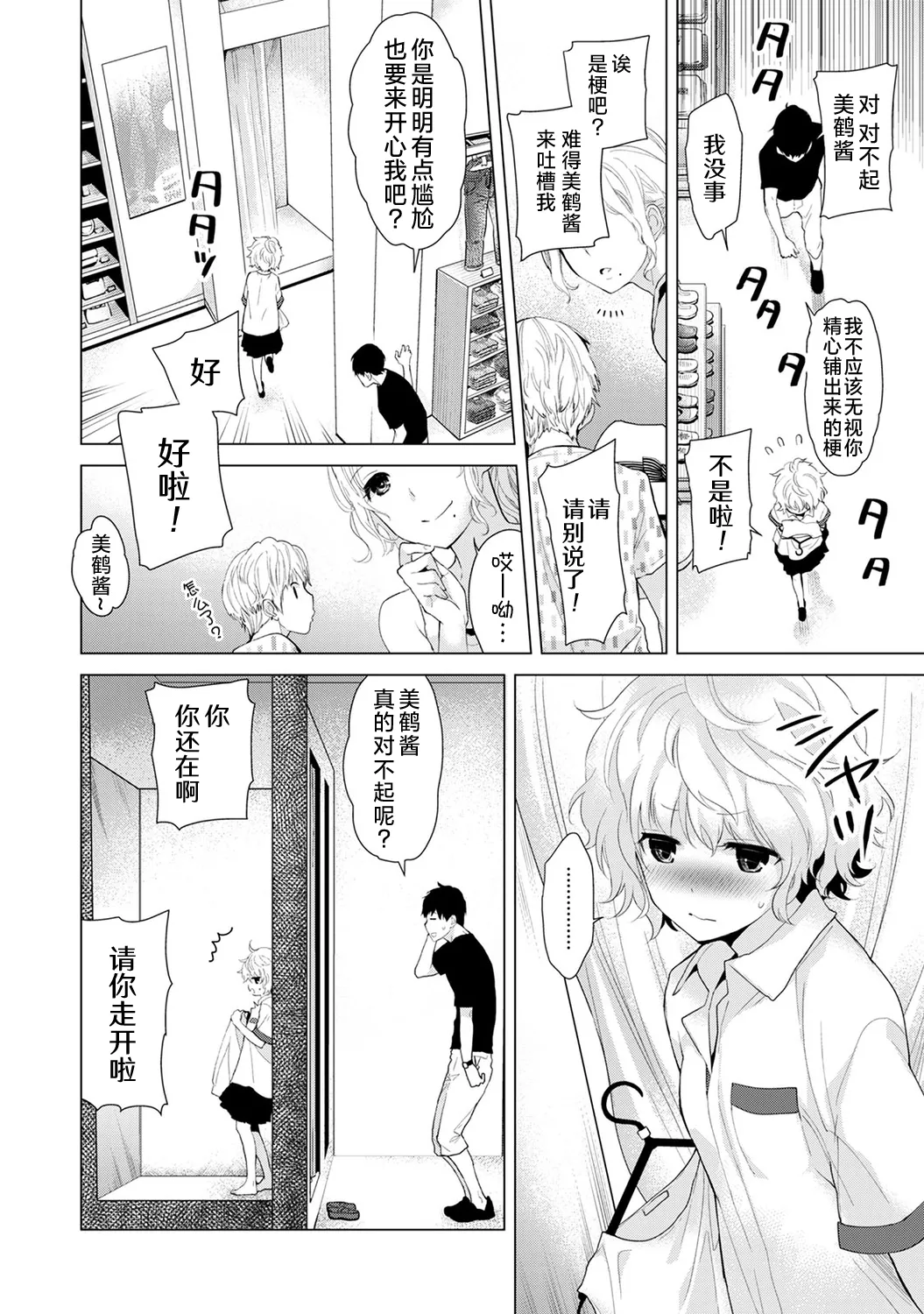 [Shiina] Noraneko Shoujo to no Kurashikata [Ongoing][Chinese][Digital] Bildnummer 41