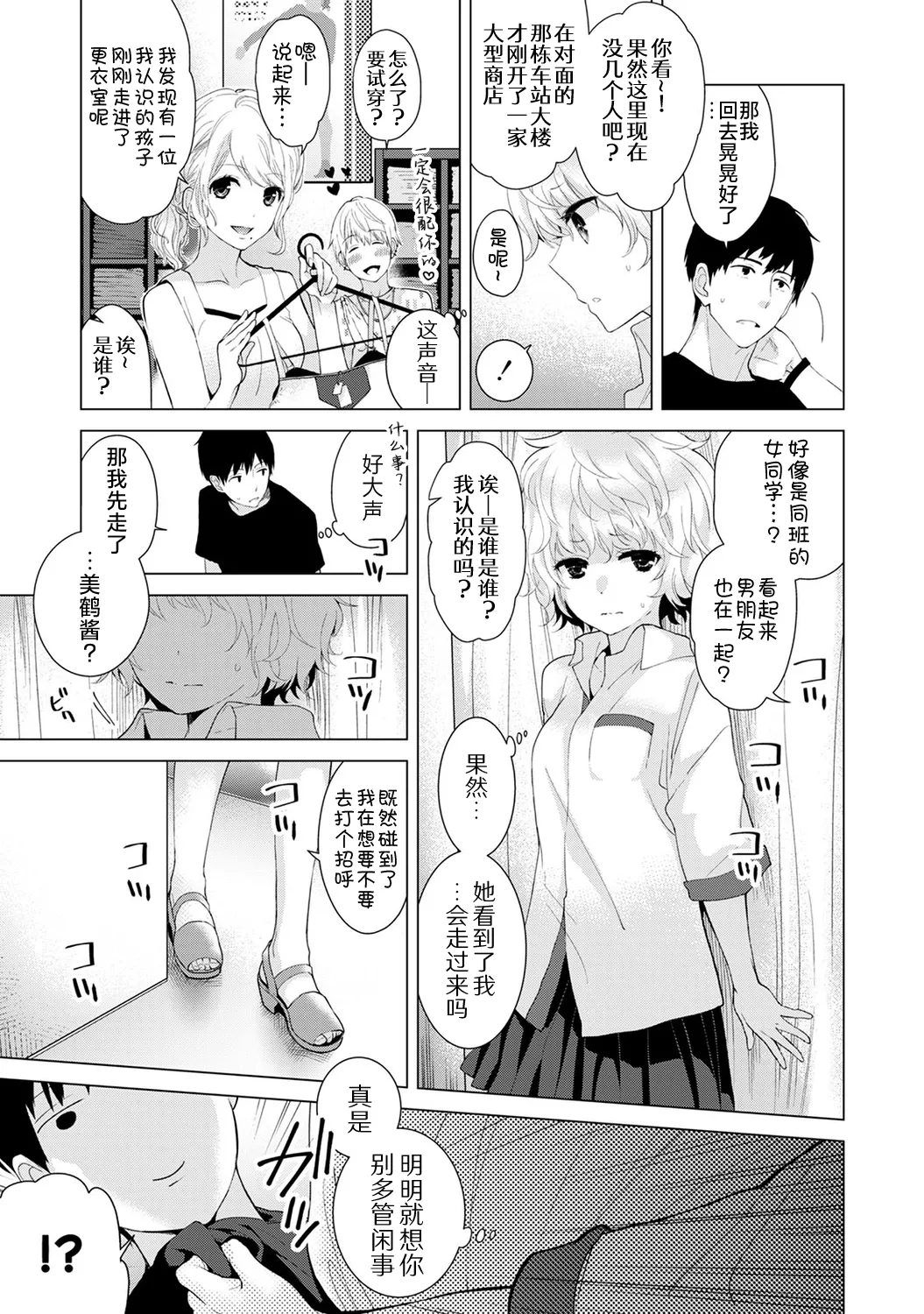 [Shiina] Noraneko Shoujo to no Kurashikata [Ongoing][Chinese][Digital] Bildnummer 42