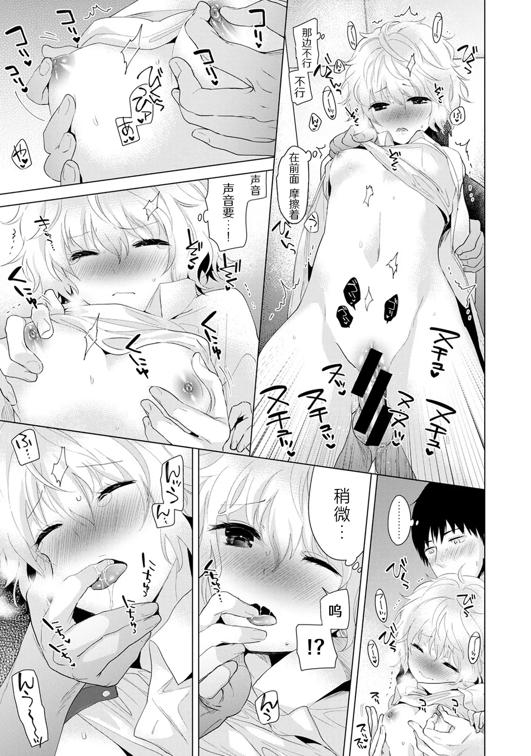 [Shiina] Noraneko Shoujo to no Kurashikata [Ongoing][Chinese][Digital] Bildnummer 56