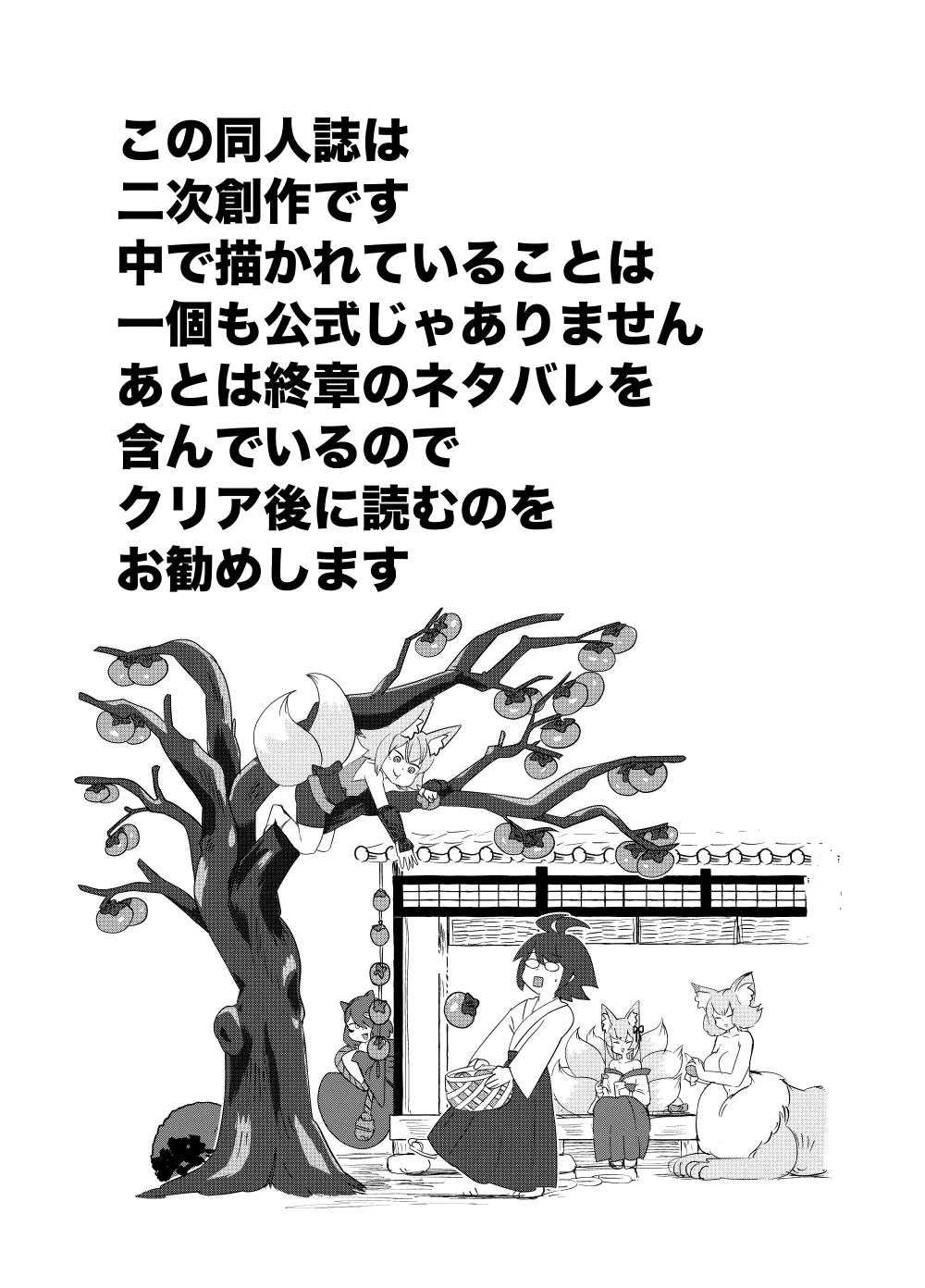 [Setouchi Pharm (Setouchi)] Monster Girl Quest! 4-koma to Ecchi na Manga Gekijo Netabare Hen 2 [Digital] 이미지 번호 2