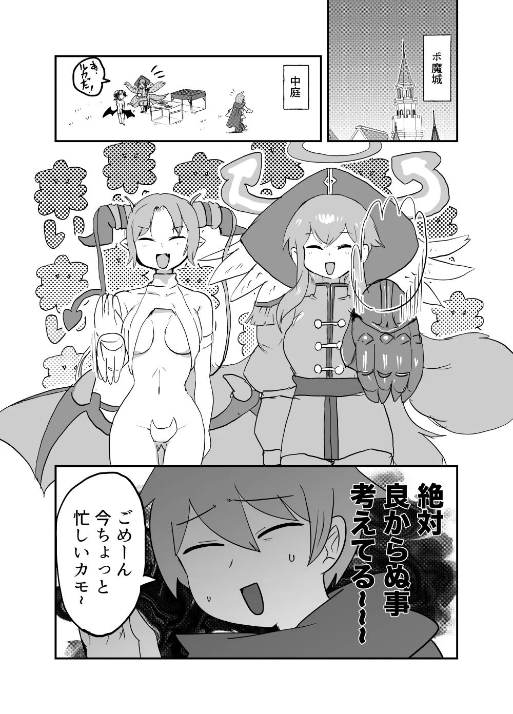 [Setouchi Pharm (Setouchi)] Monster Girl Quest! 4-koma to Ecchi na Manga Gekijo Netabare Hen 2 [Digital] 이미지 번호 3