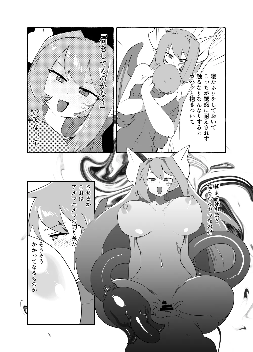 [Setouchi Pharm (Setouchi)] Monster Girl Quest! 4-koma to Ecchi na Manga Gekijo Netabare Hen 2 [Digital] 11eme image