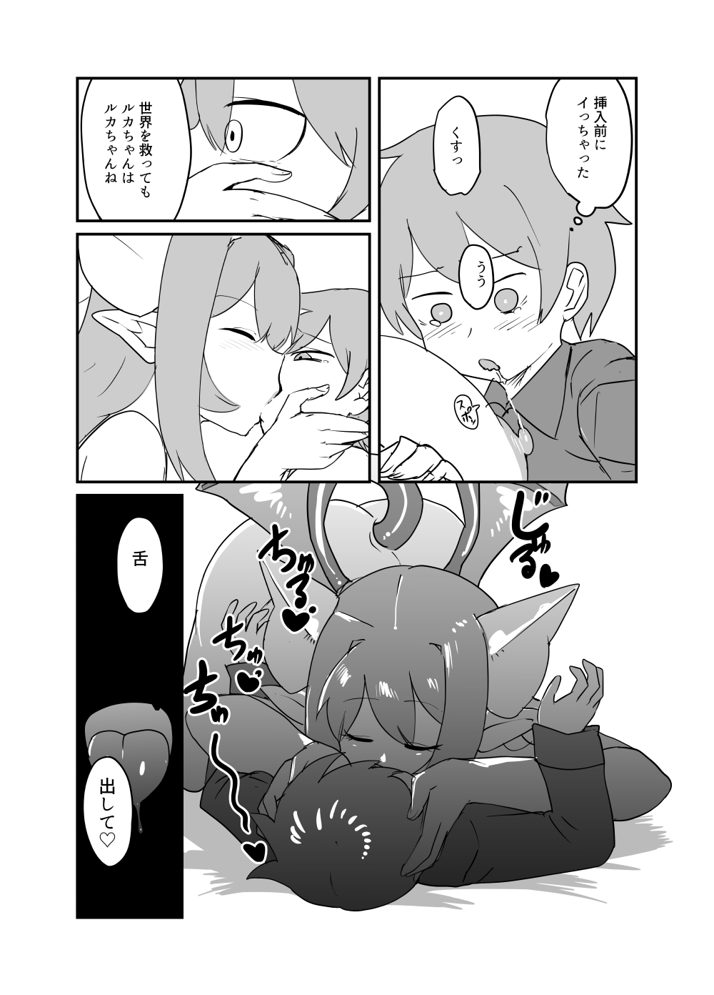 [Setouchi Pharm (Setouchi)] Monster Girl Quest! 4-koma to Ecchi na Manga Gekijo Netabare Hen 2 [Digital] 15eme image