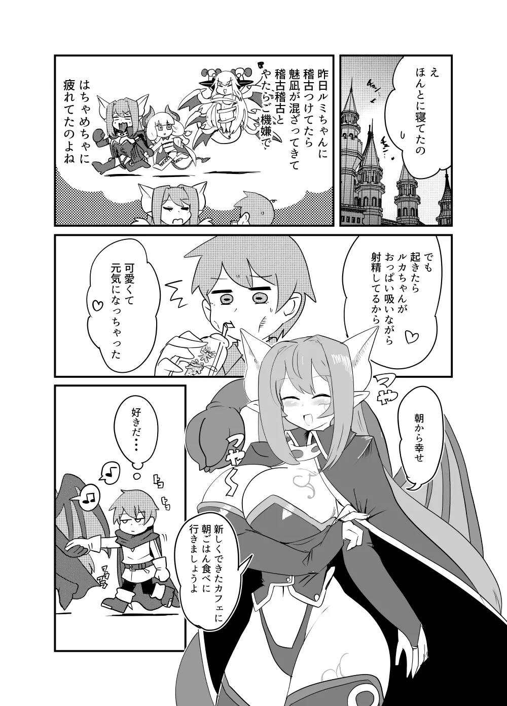 [Setouchi Pharm (Setouchi)] Monster Girl Quest! 4-koma to Ecchi na Manga Gekijo Netabare Hen 2 [Digital] 21eme image