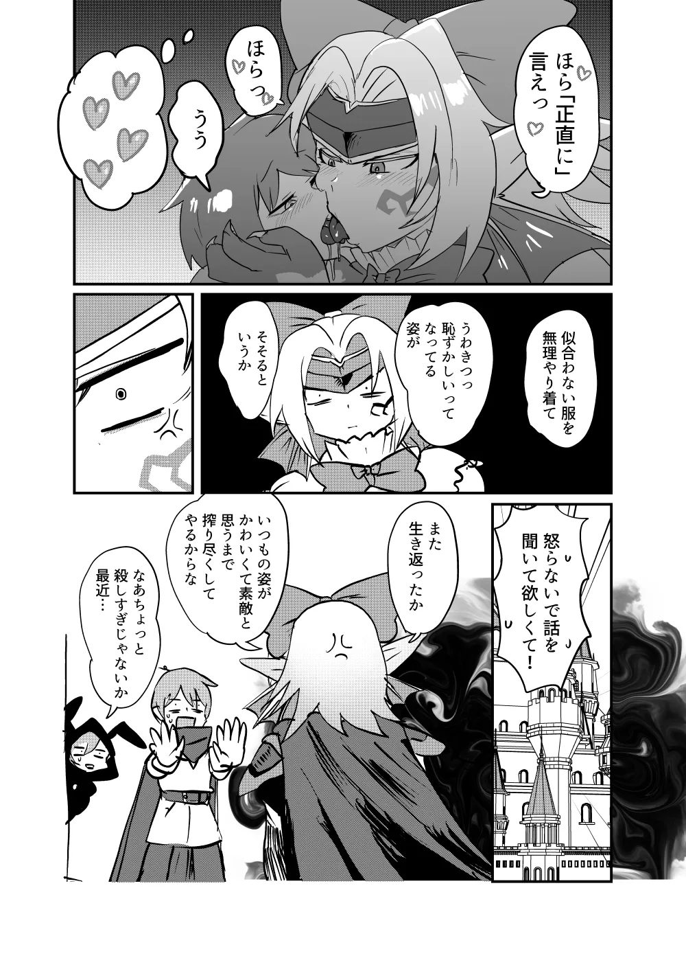 [Setouchi Pharm (Setouchi)] Monster Girl Quest! 4-koma to Ecchi na Manga Gekijo Netabare Hen 2 [Digital] 26eme image