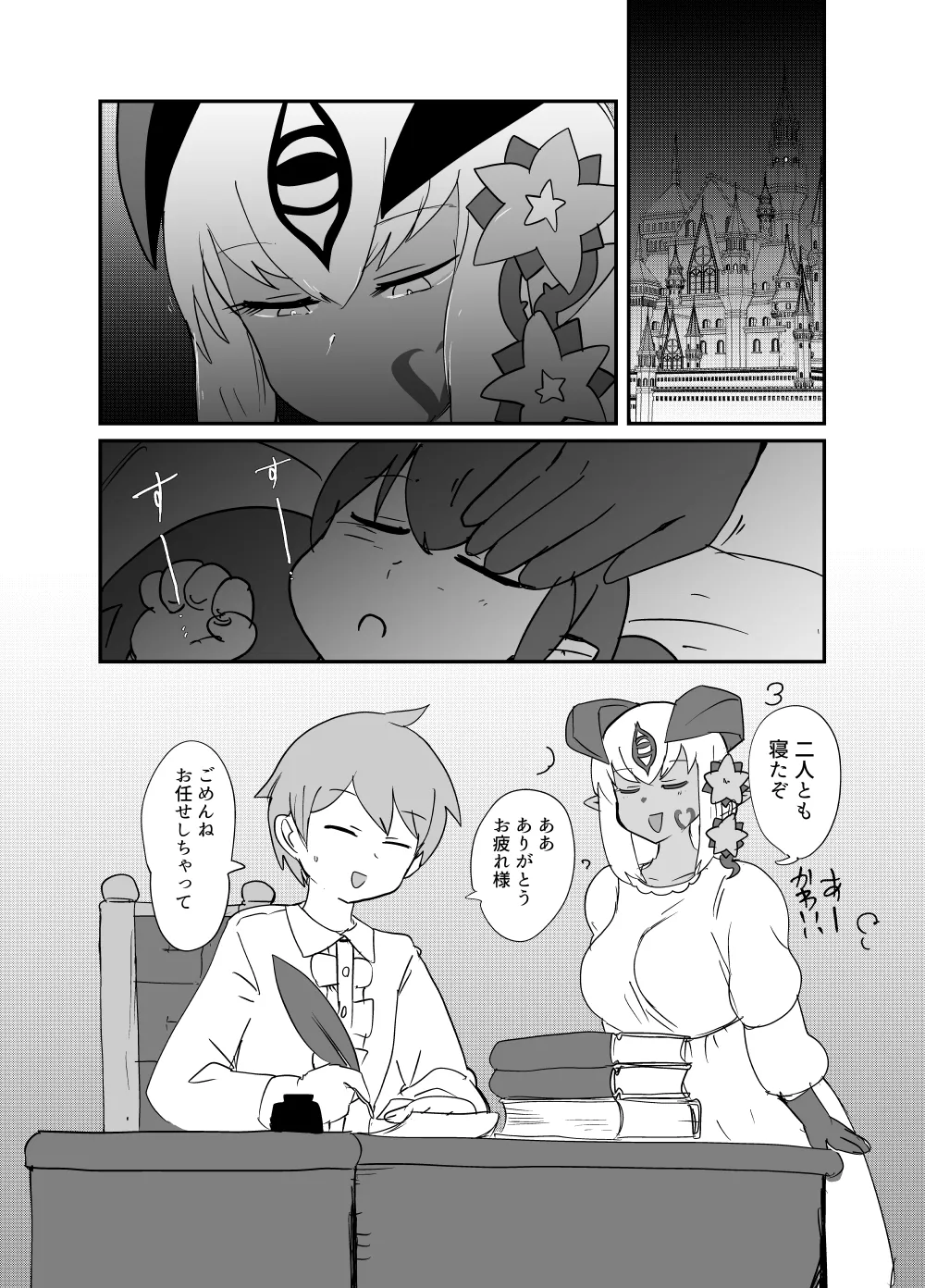 [Setouchi Pharm (Setouchi)] Monster Girl Quest! 4-koma to Ecchi na Manga Gekijo Netabare Hen 2 [Digital] 27eme image