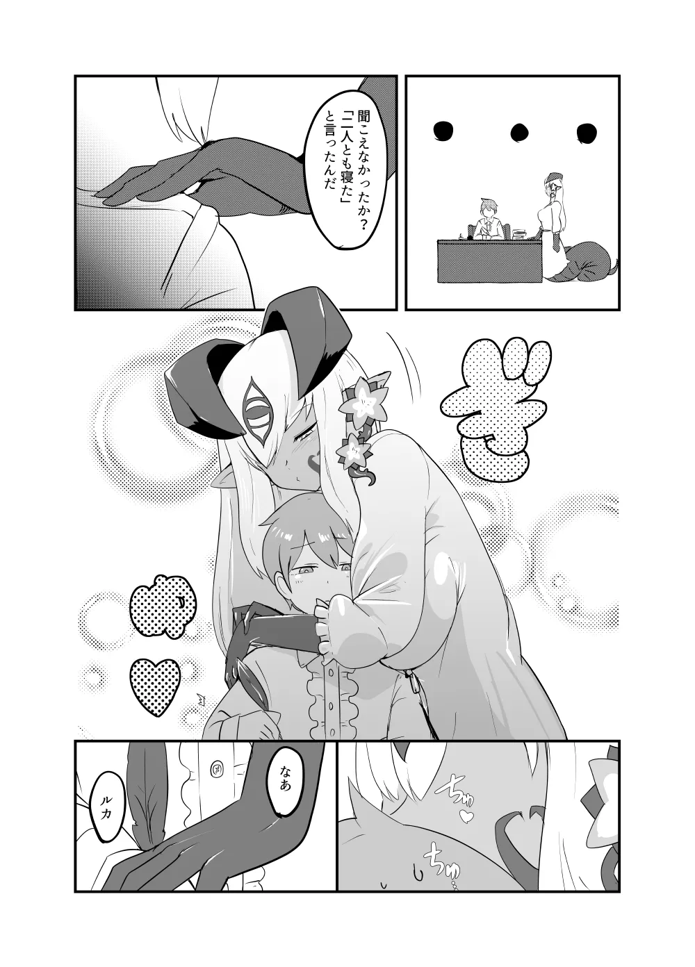 [Setouchi Pharm (Setouchi)] Monster Girl Quest! 4-koma to Ecchi na Manga Gekijo Netabare Hen 2 [Digital] 28eme image