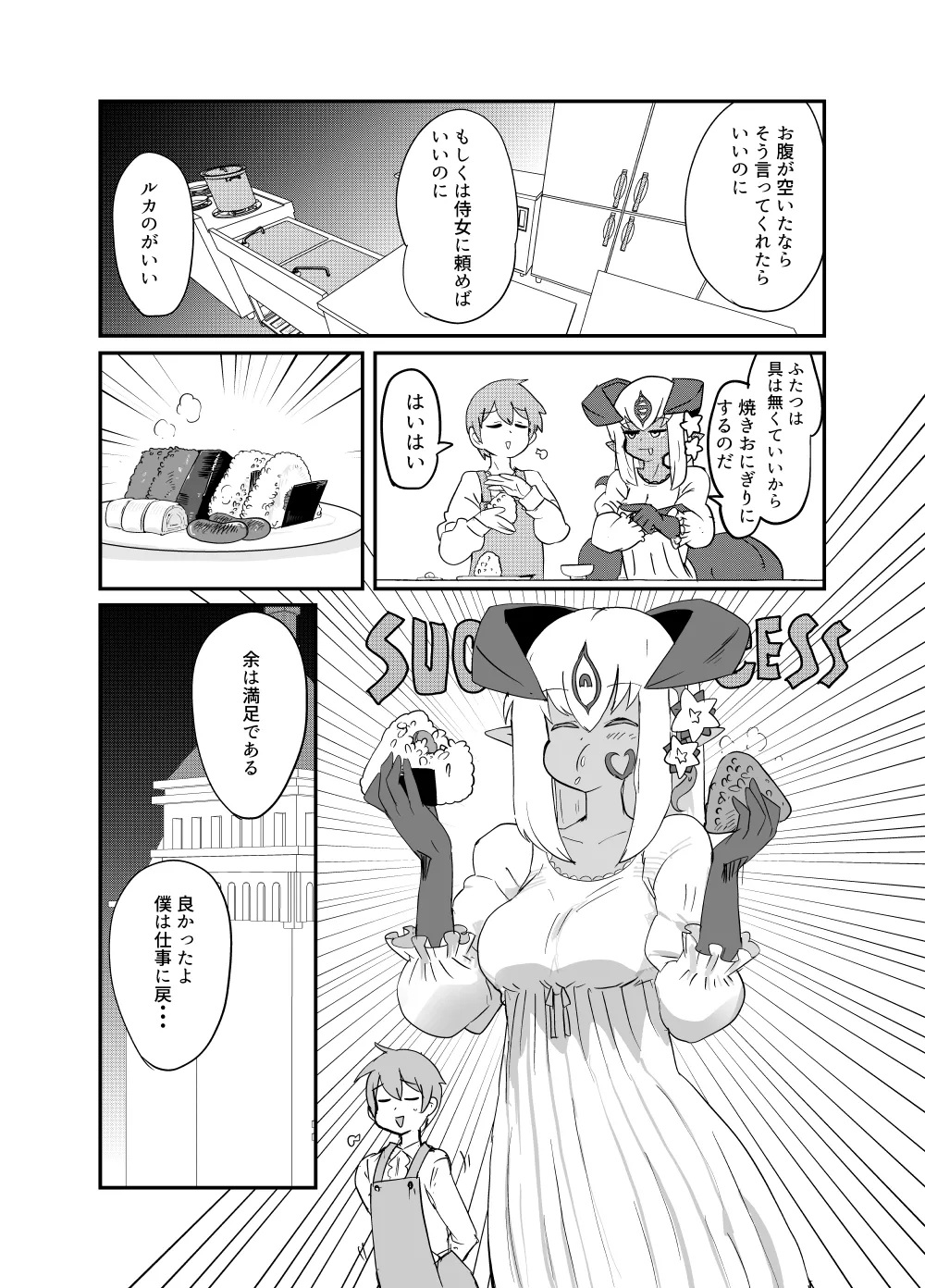 [Setouchi Pharm (Setouchi)] Monster Girl Quest! 4-koma to Ecchi na Manga Gekijo Netabare Hen 2 [Digital] 29eme image