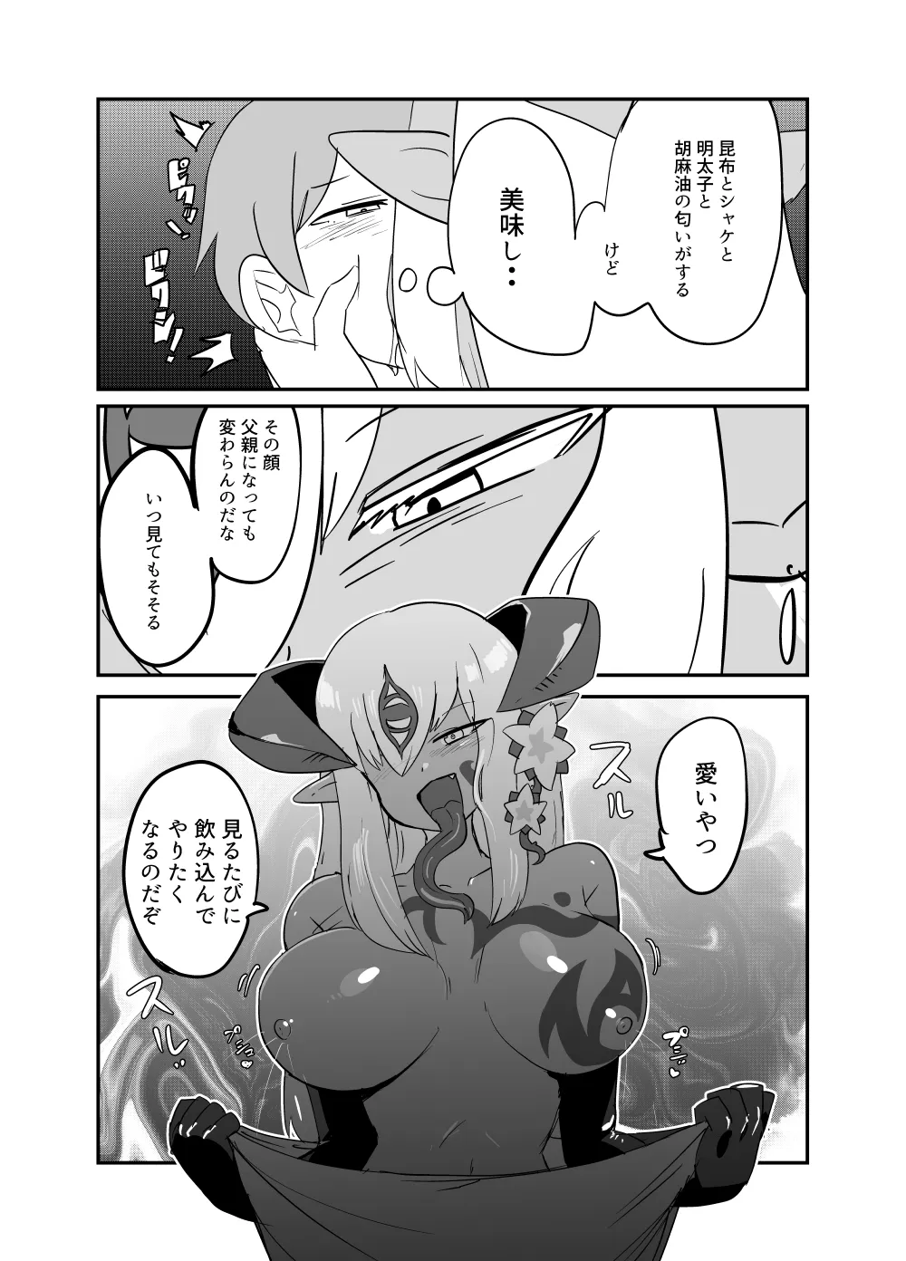 [Setouchi Pharm (Setouchi)] Monster Girl Quest! 4-koma to Ecchi na Manga Gekijo Netabare Hen 2 [Digital] 31eme image