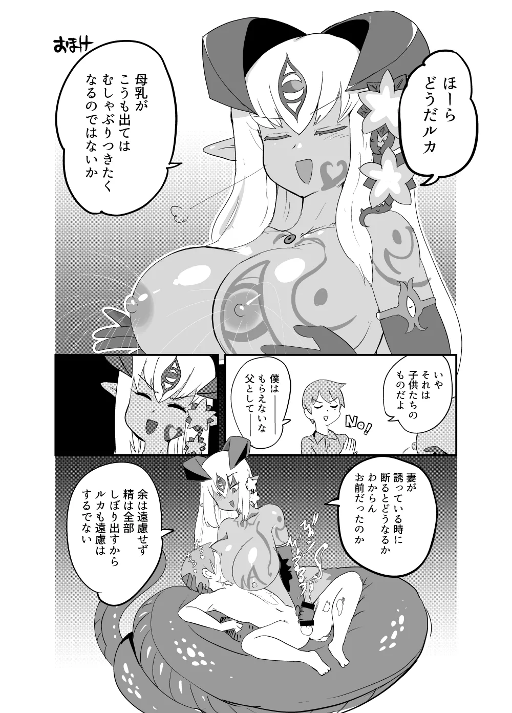 [Setouchi Pharm (Setouchi)] Monster Girl Quest! 4-koma to Ecchi na Manga Gekijo Netabare Hen 2 [Digital] 33eme image