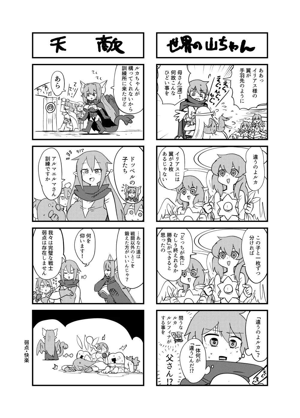 [Setouchi Pharm (Setouchi)] Monster Girl Quest! 4-koma to Ecchi na Manga Gekijo Netabare Hen 2 [Digital] 35eme image