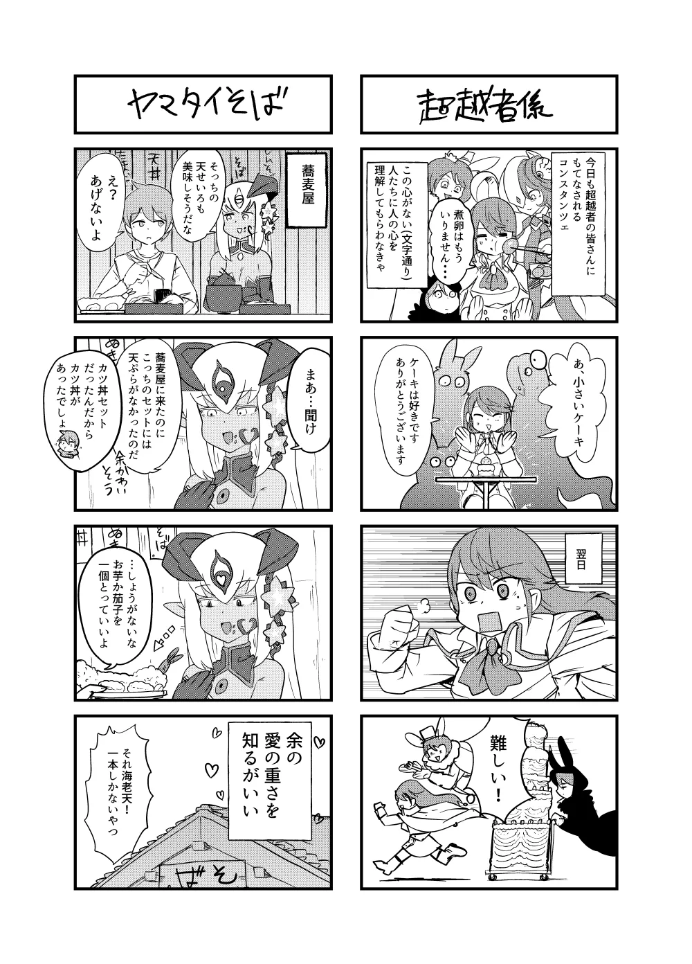 [Setouchi Pharm (Setouchi)] Monster Girl Quest! 4-koma to Ecchi na Manga Gekijo Netabare Hen 2 [Digital] 36eme image