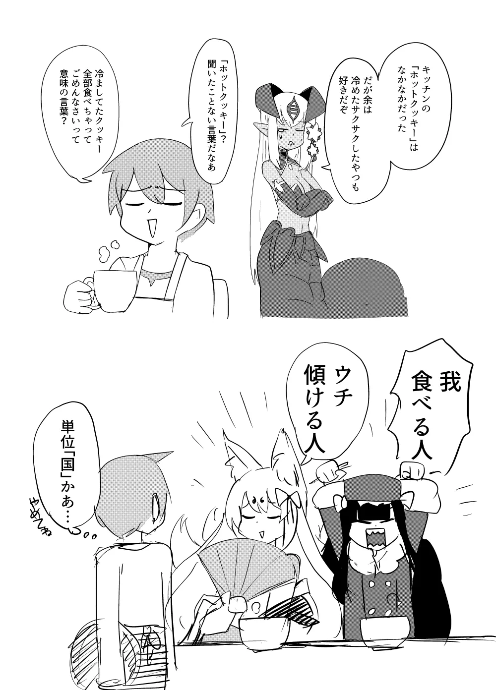 [Setouchi Pharm (Setouchi)] Monster Girl Quest! 4-koma to Ecchi na Manga Gekijo Netabare Hen 2 [Digital] 37eme image