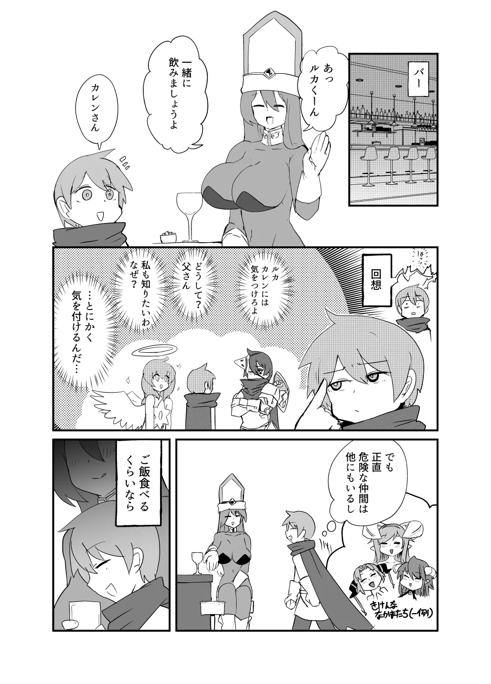 [Setouchi Pharm (Setouchi)] Monster Girl Quest! 4-koma to Ecchi na Manga Gekijo Netabare Hen 2 [Digital] 44eme image