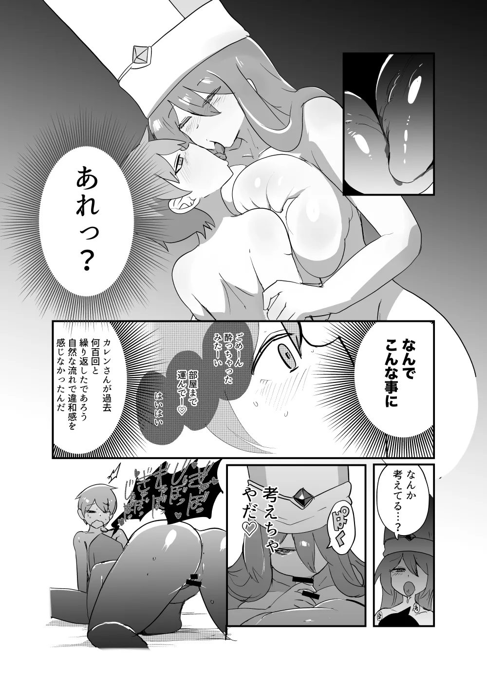 [Setouchi Pharm (Setouchi)] Monster Girl Quest! 4-koma to Ecchi na Manga Gekijo Netabare Hen 2 [Digital] 45eme image