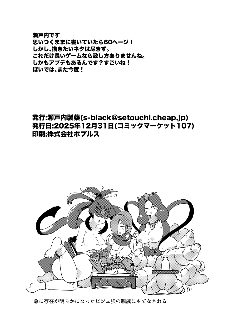 [Setouchi Pharm (Setouchi)] Monster Girl Quest! 4-koma to Ecchi na Manga Gekijo Netabare Hen 2 [Digital] 57eme image