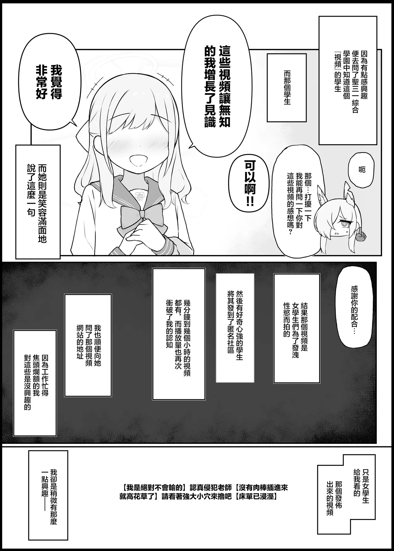 [Dogyaddo Naru Yanke (Naru)] Gaman Dekinaku natta Mesu ni Kateru Wake nai desho 2 | 老師你怎麽可能敵得過忍到極限的女孩子呢 2 (Blue Archive) [Chinese] [Digital] изображение № 4