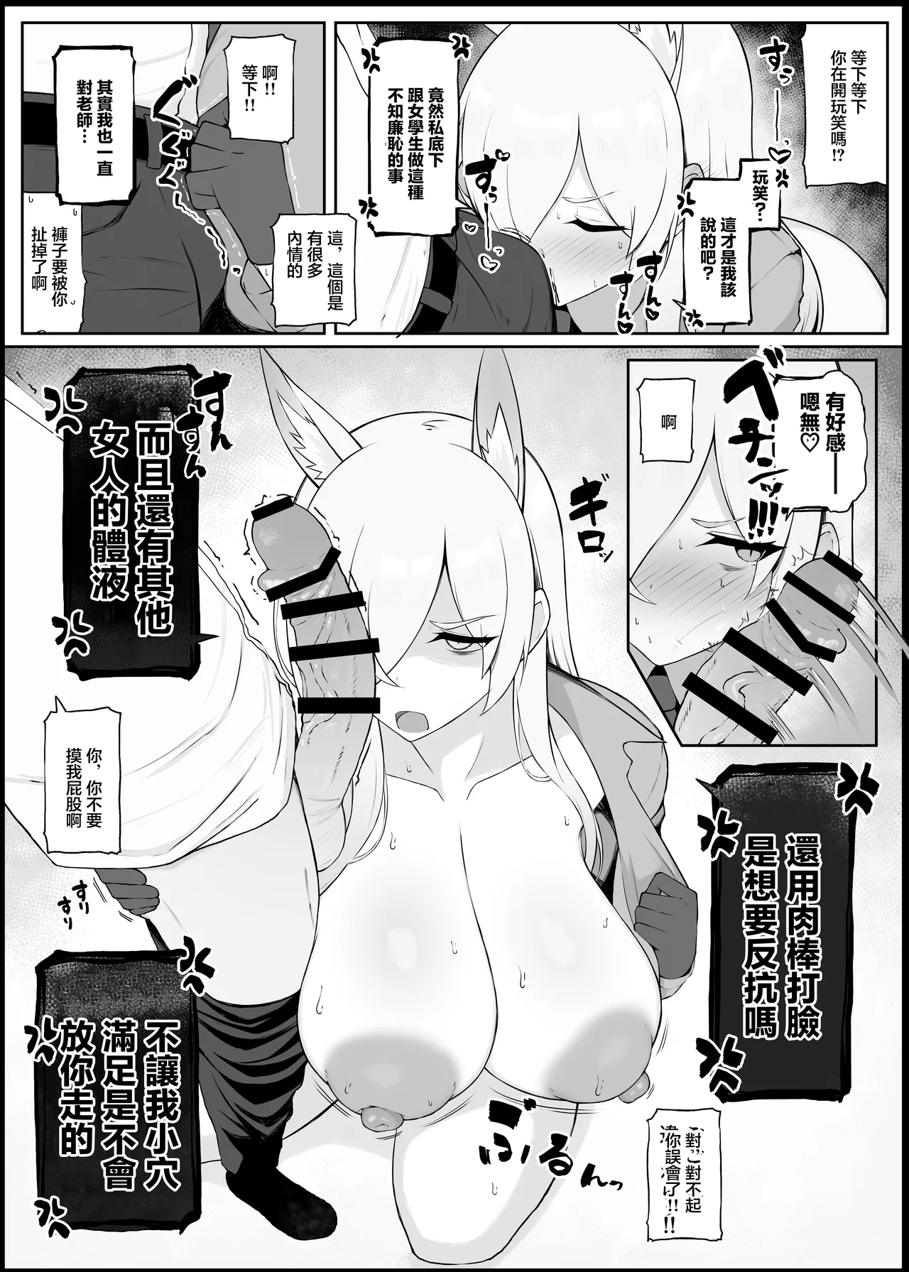 [Dogyaddo Naru Yanke (Naru)] Gaman Dekinaku natta Mesu ni Kateru Wake nai desho 2 | 老師你怎麽可能敵得過忍到極限的女孩子呢 2 (Blue Archive) [Chinese] [Digital] изображение № 9