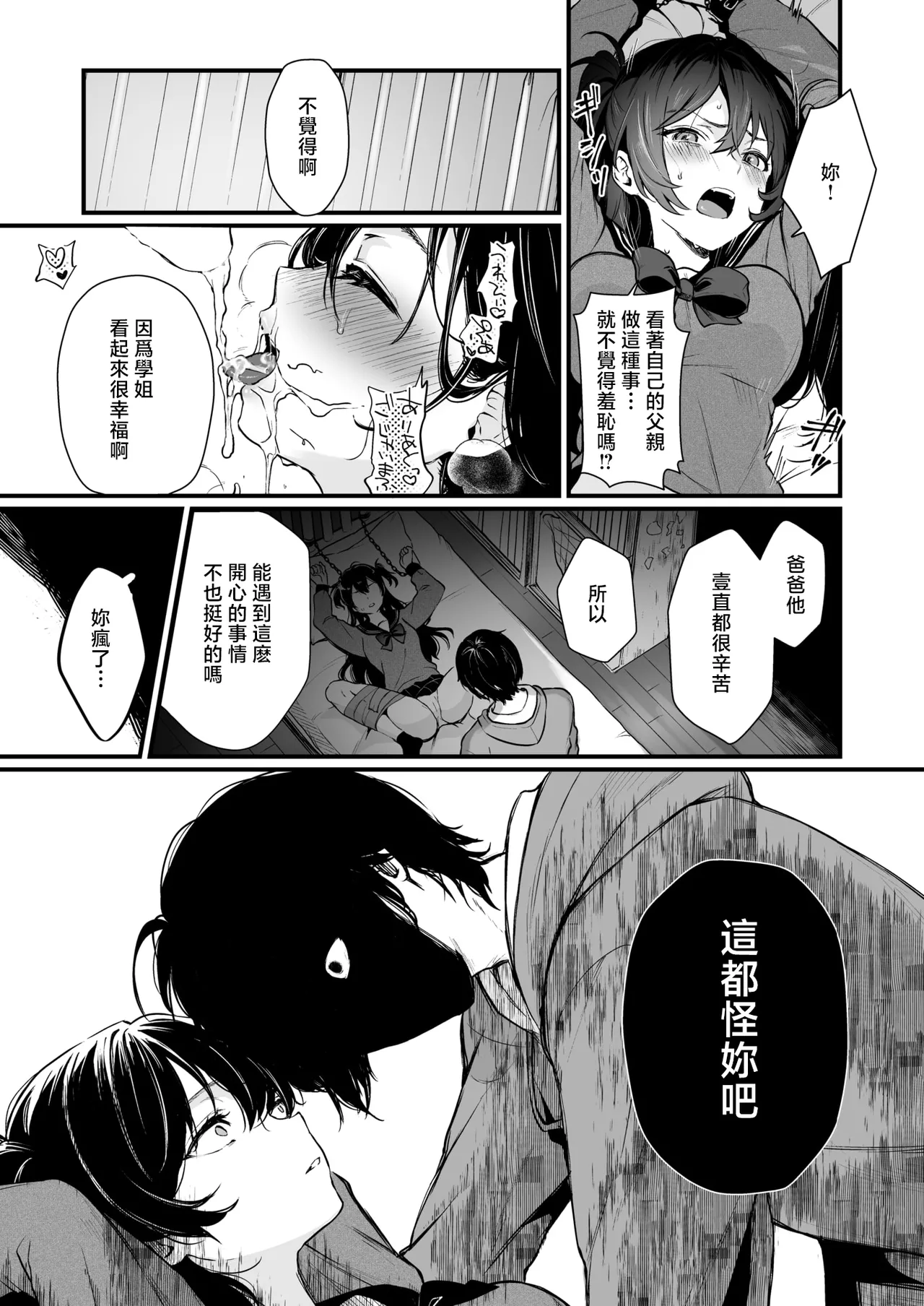 [おそまつ]絶対に!妹は負けない! imagen número 11