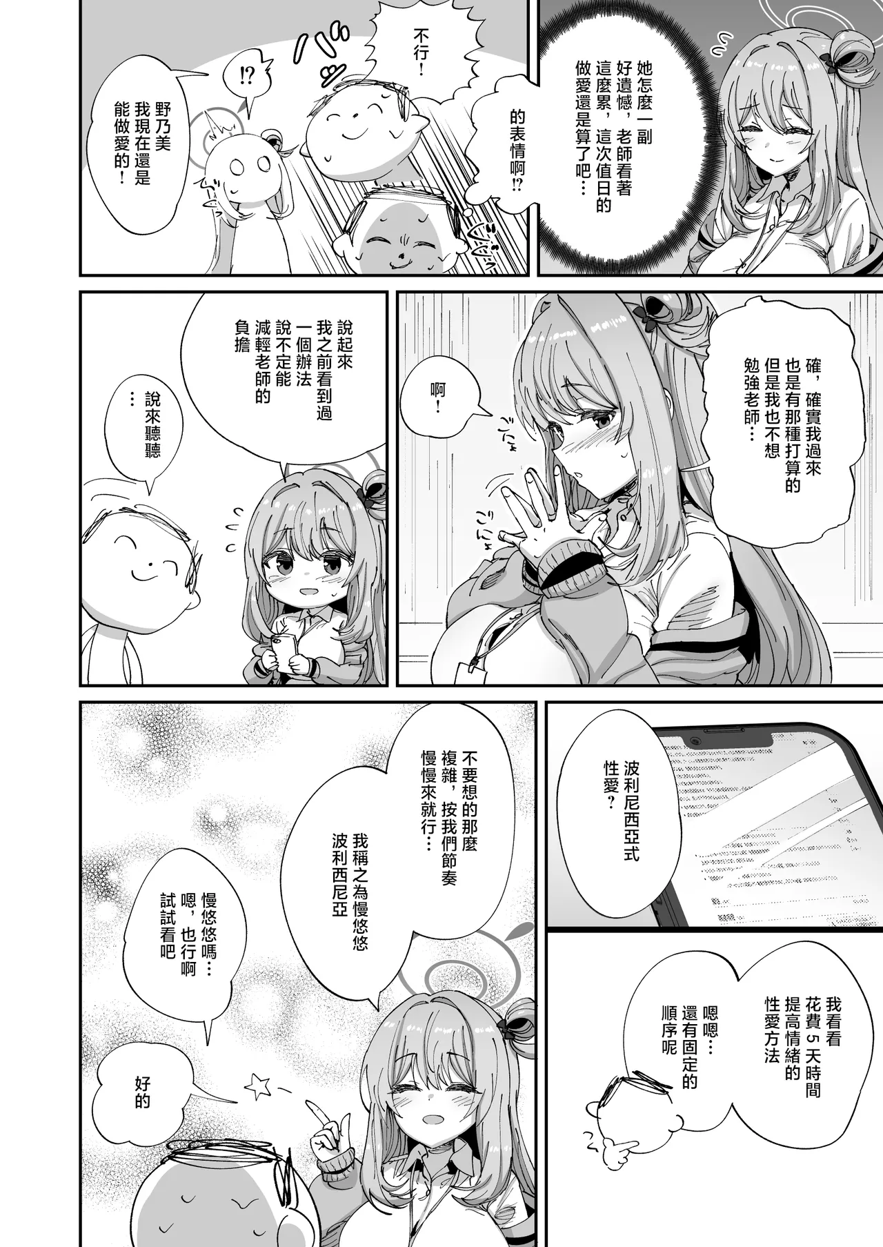 [Hikagemon (Tenpiboshi)] Nonomi to Yuru Yuru Polynesian Sex (Blue Archive) [Chinese] [Digital] 이미지 번호 3