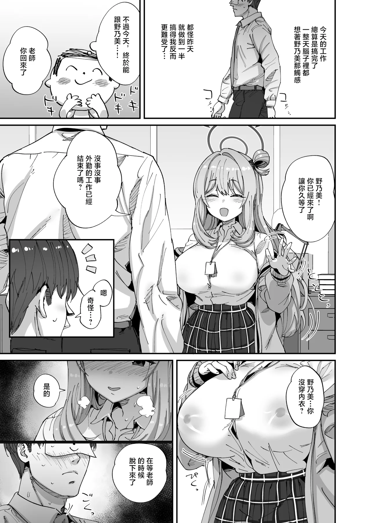 [Hikagemon (Tenpiboshi)] Nonomi to Yuru Yuru Polynesian Sex (Blue Archive) [Chinese] [Digital] 이미지 번호 16