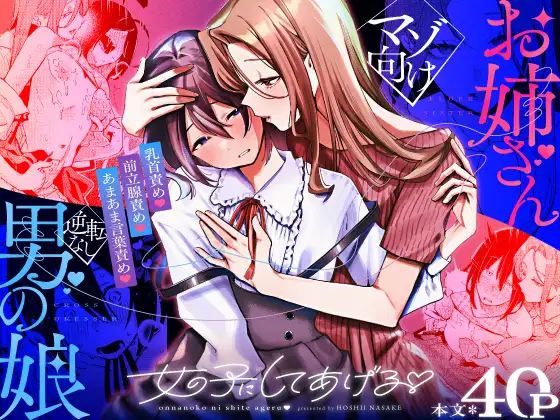 [Hoshii Sake Brewery (Hoshii Nasake)] Onnanoko ni Shite Ageru première image