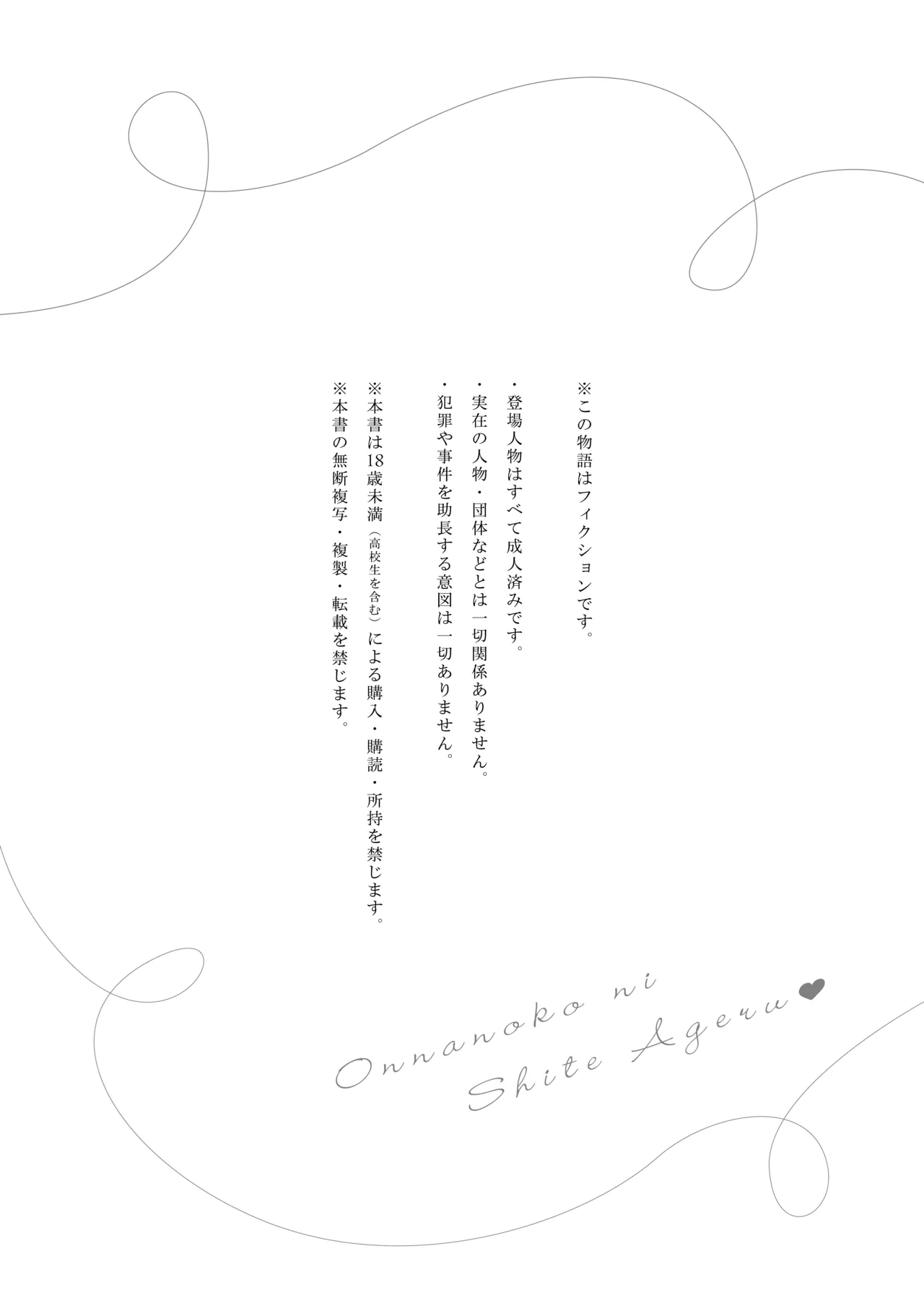 [Hoshii Sake Brewery (Hoshii Nasake)] Onnanoko ni Shite Ageru 3eme image