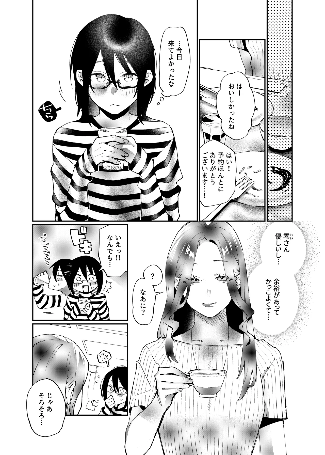 [Hoshii Sake Brewery (Hoshii Nasake)] Onnanoko ni Shite Ageru 13eme image