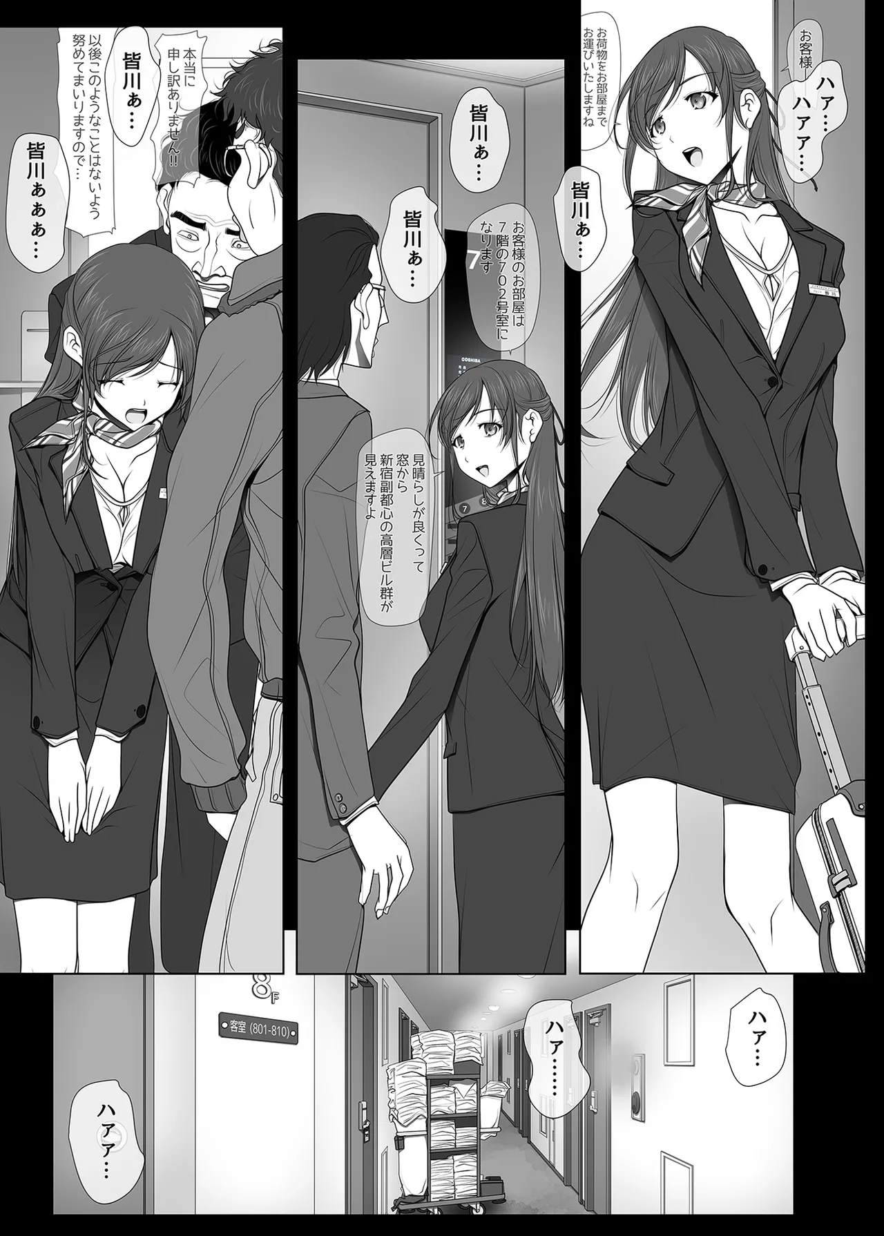 [Irodori (SOYOSOYO)] Why She Doesn't Wear Panties - Business Hotel Receptionist Edition 이미지 번호 7