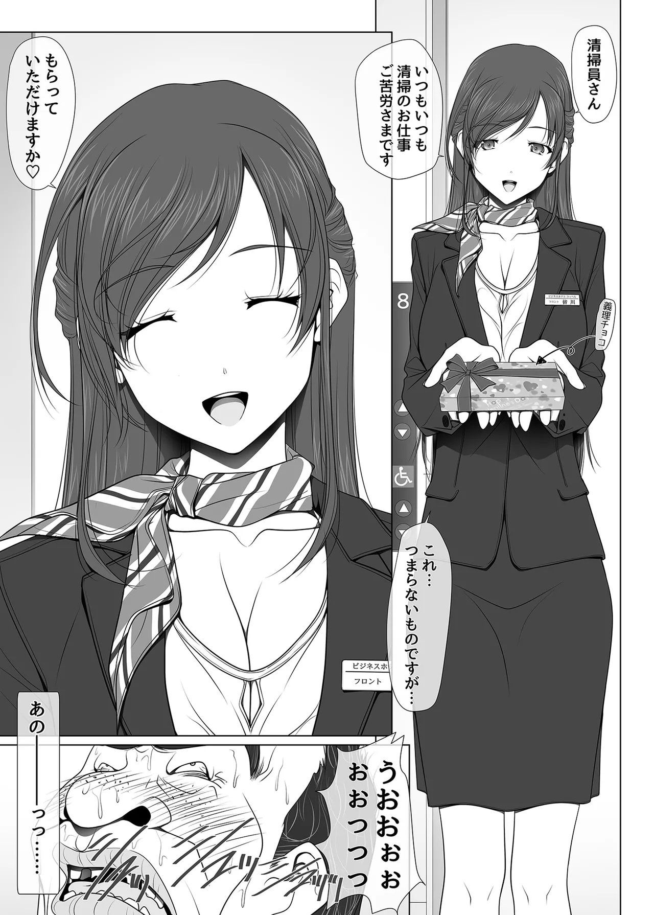 [Irodori (SOYOSOYO)] Why She Doesn't Wear Panties - Business Hotel Receptionist Edition 이미지 번호 11