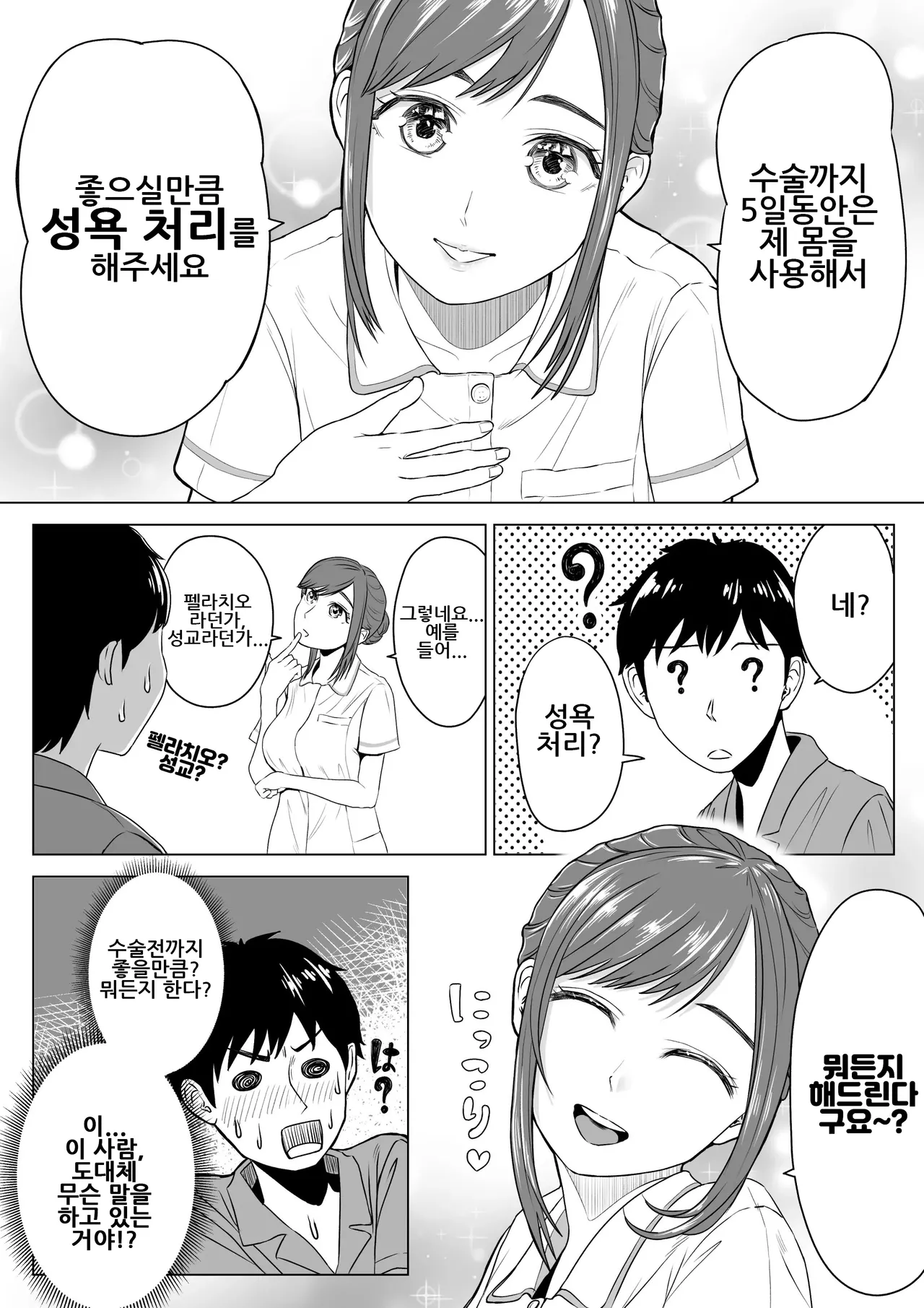 [Date Roku] Takahashi Ayumi-san wa Iryou Juujunsha | 타카하시 아유미 씨는 의료순종자 [Korean] изображение № 6