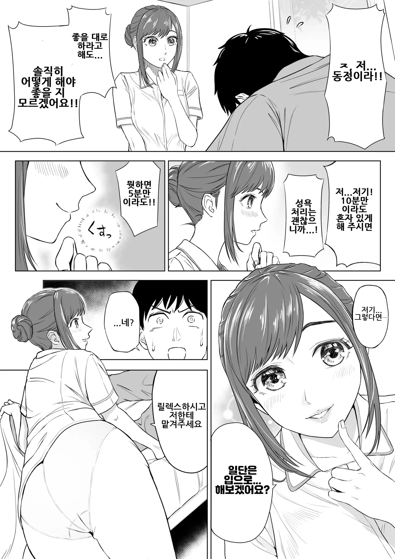 [Date Roku] Takahashi Ayumi-san wa Iryou Juujunsha | 타카하시 아유미 씨는 의료순종자 [Korean] изображение № 8