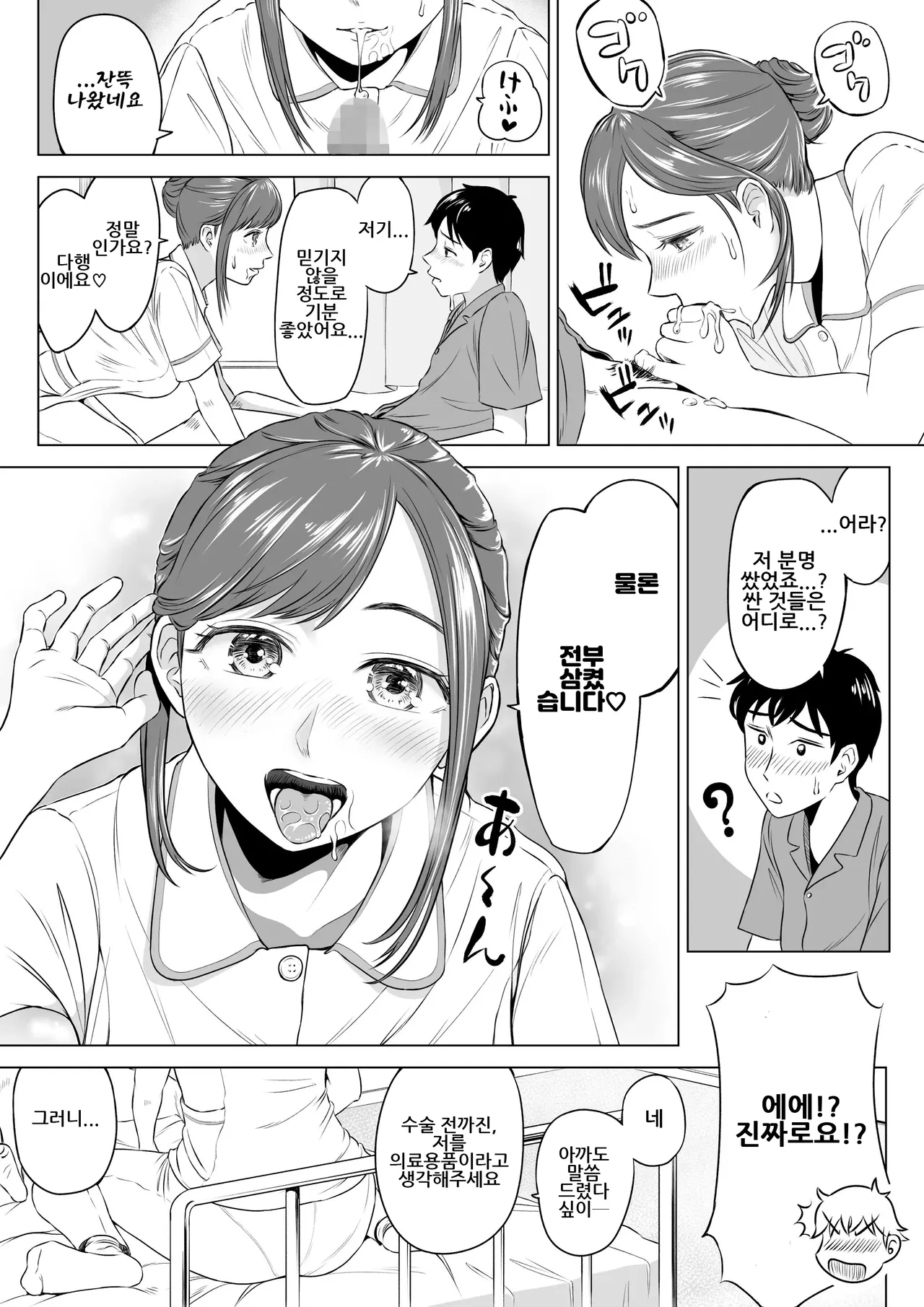 [Date Roku] Takahashi Ayumi-san wa Iryou Juujunsha | 타카하시 아유미 씨는 의료순종자 [Korean] изображение № 11