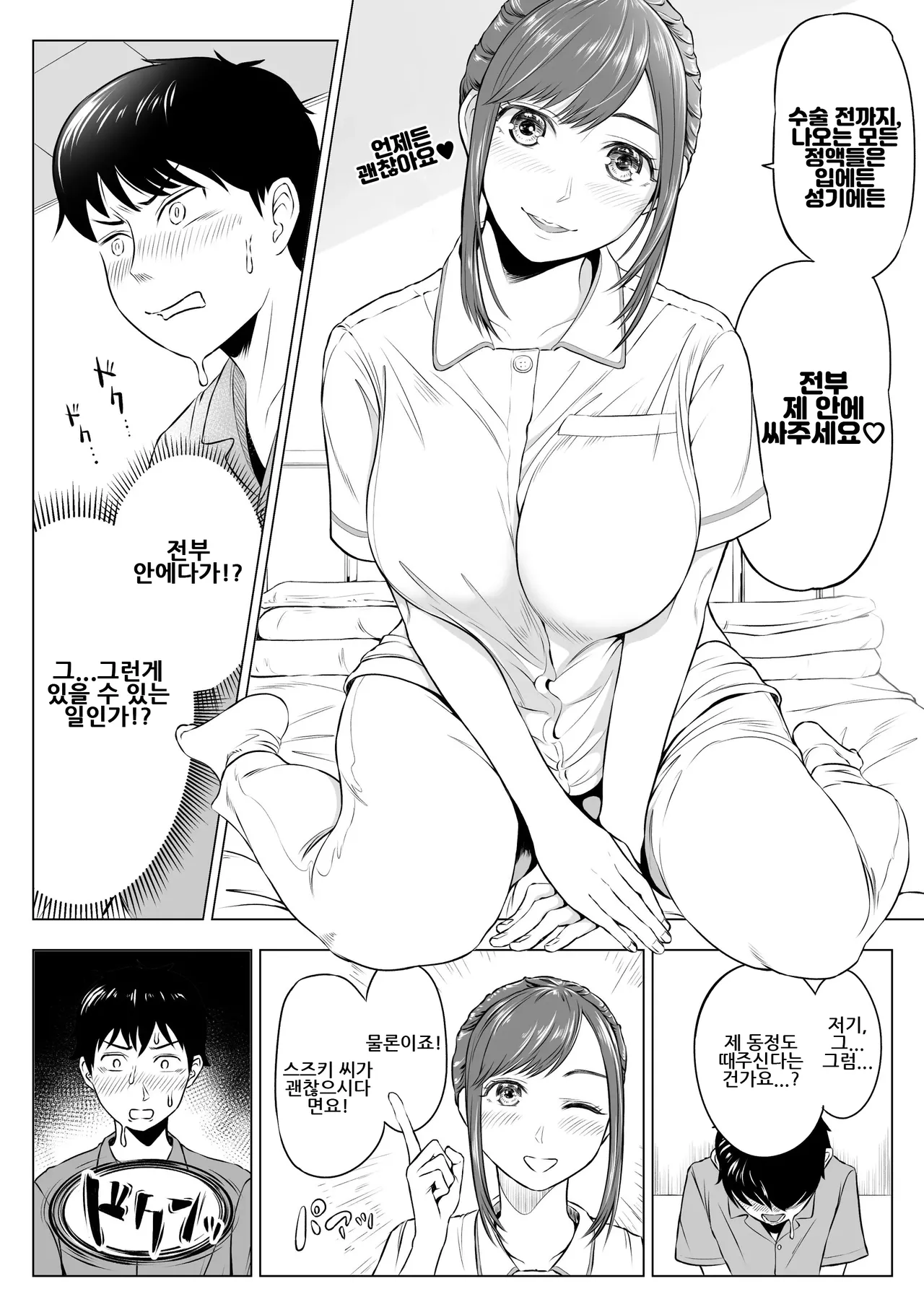 [Date Roku] Takahashi Ayumi-san wa Iryou Juujunsha | 타카하시 아유미 씨는 의료순종자 [Korean] изображение № 12