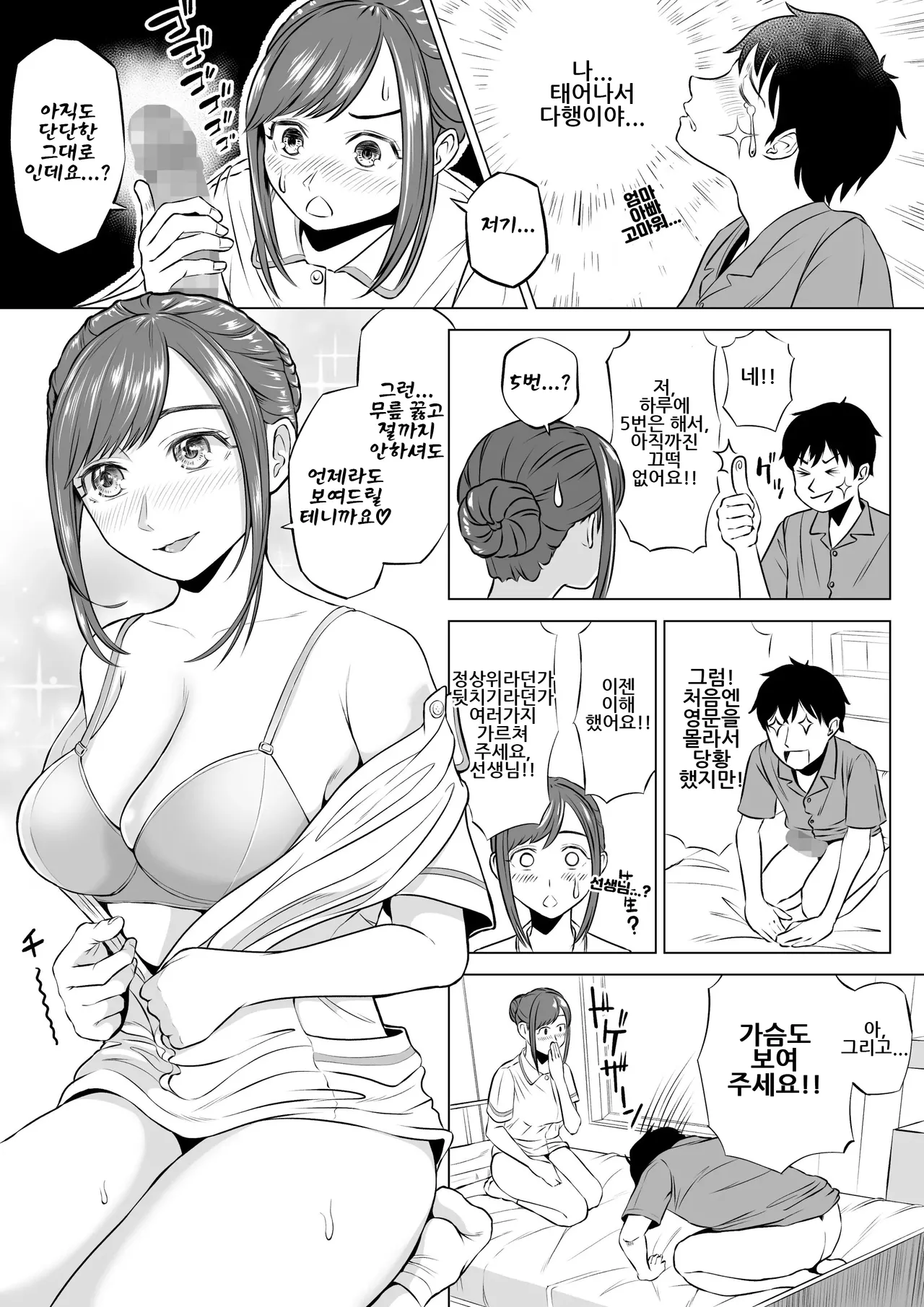 [Date Roku] Takahashi Ayumi-san wa Iryou Juujunsha | 타카하시 아유미 씨는 의료순종자 [Korean] изображение № 19