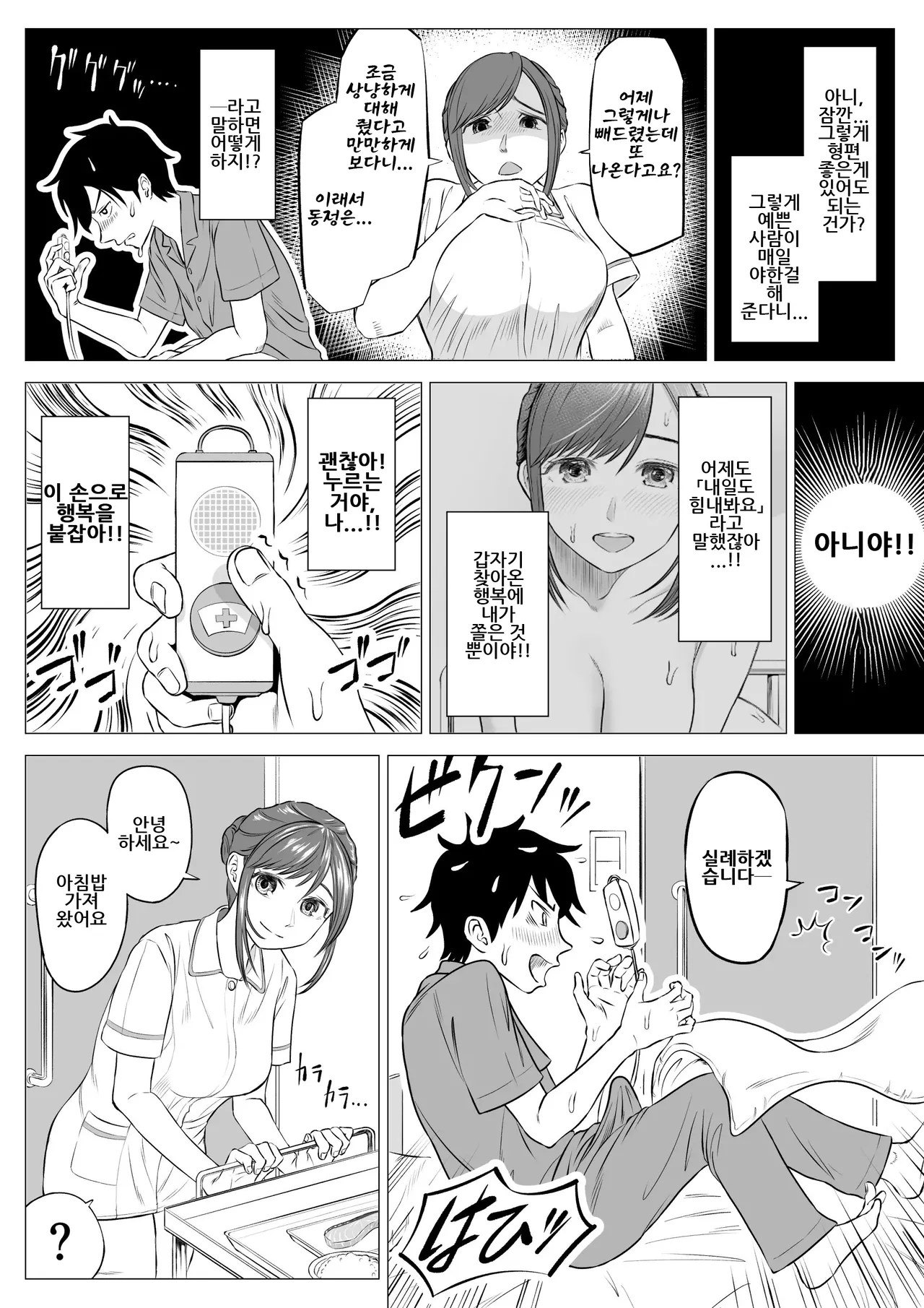 [Date Roku] Takahashi Ayumi-san wa Iryou Juujunsha | 타카하시 아유미 씨는 의료순종자 [Korean] изображение № 26