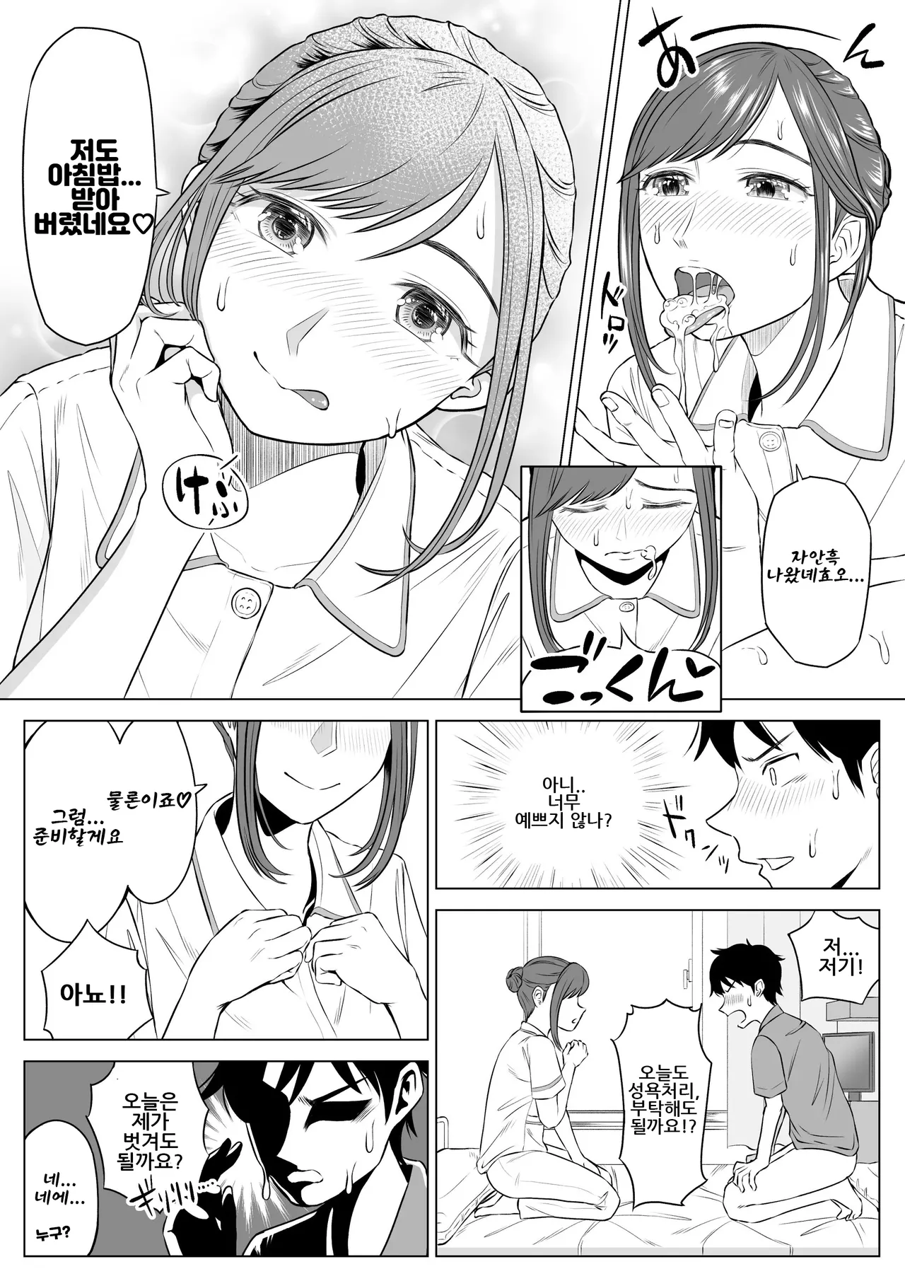 [Date Roku] Takahashi Ayumi-san wa Iryou Juujunsha | 타카하시 아유미 씨는 의료순종자 [Korean] изображение № 29