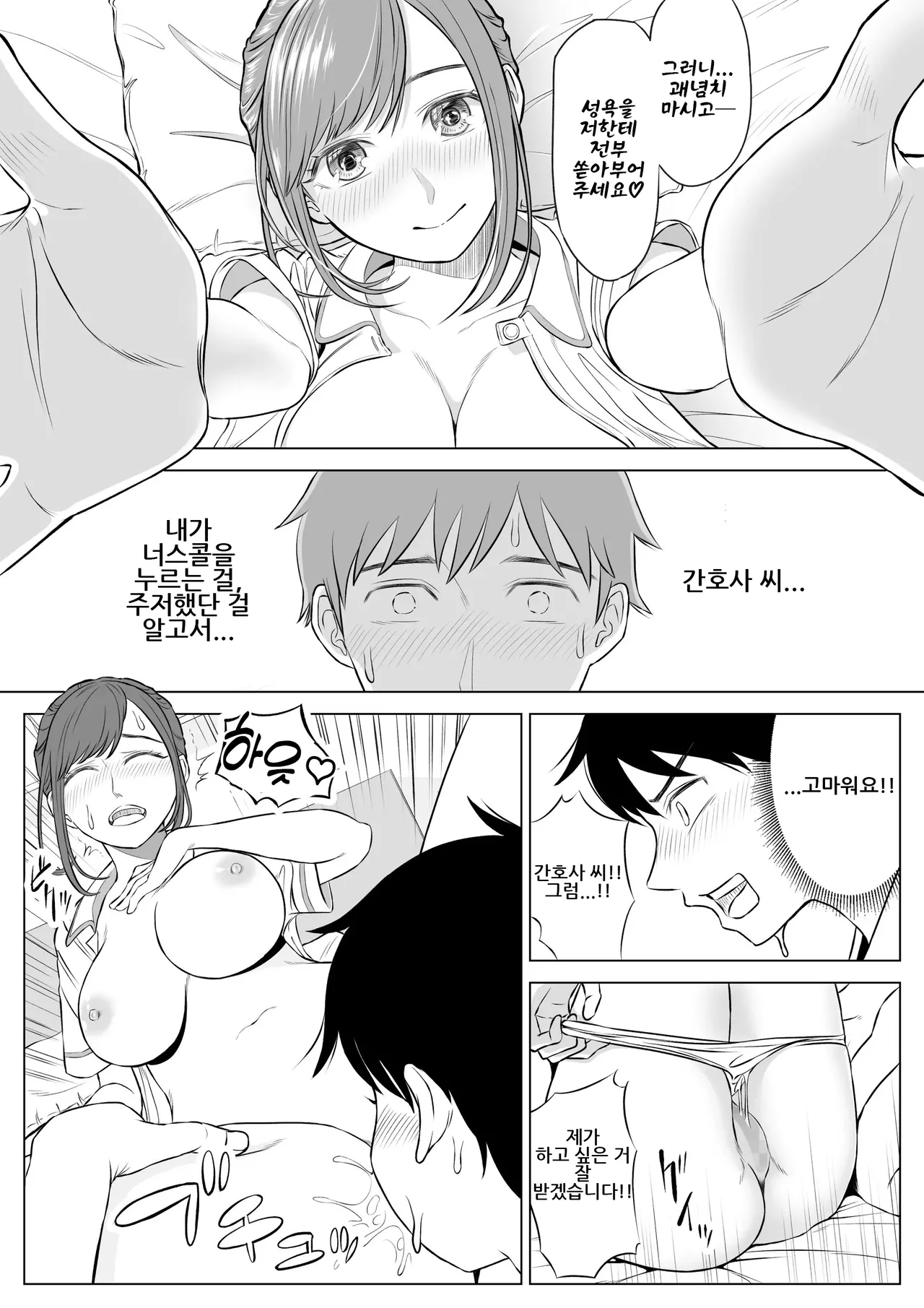 [Date Roku] Takahashi Ayumi-san wa Iryou Juujunsha | 타카하시 아유미 씨는 의료순종자 [Korean] изображение № 31