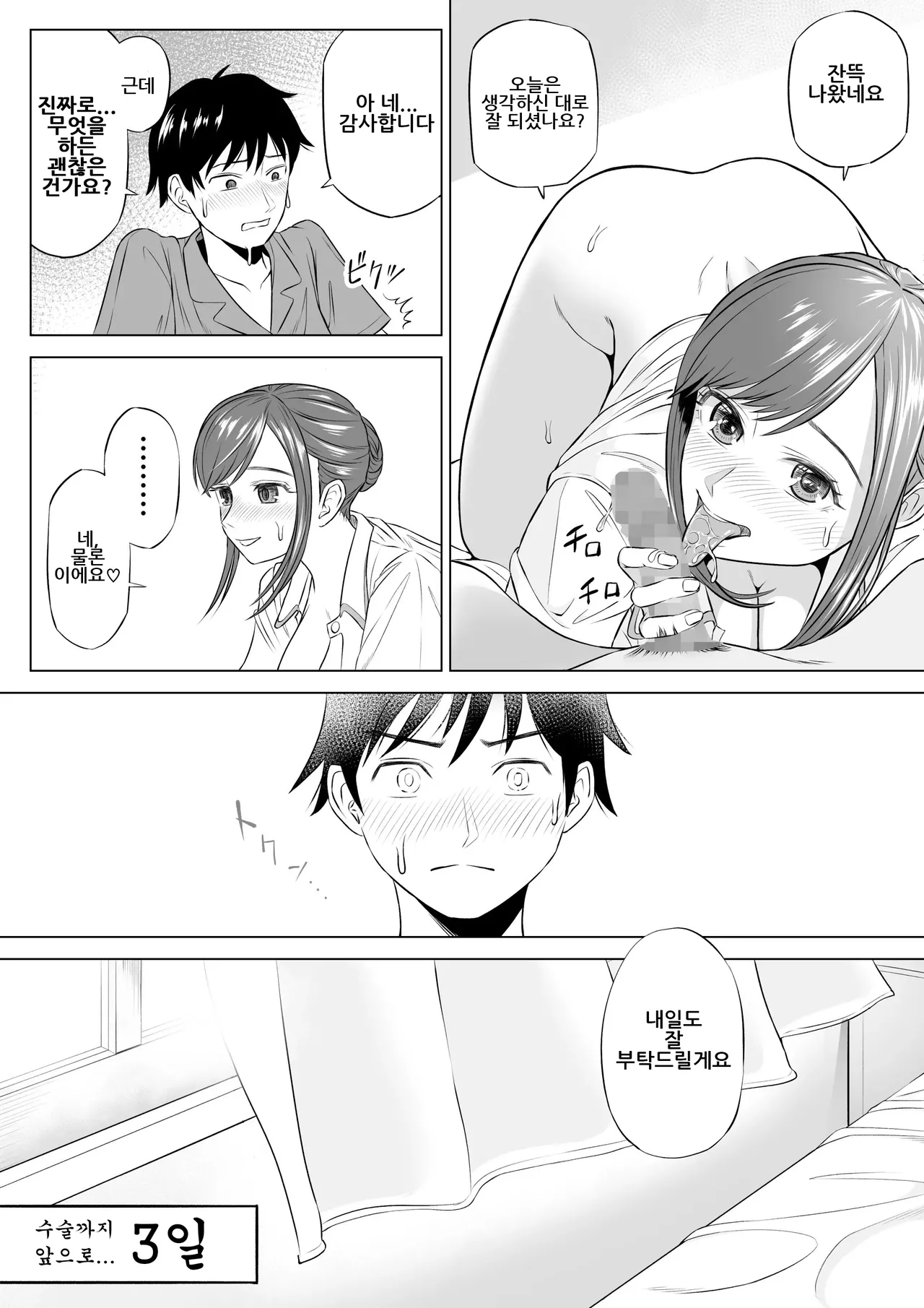 [Date Roku] Takahashi Ayumi-san wa Iryou Juujunsha | 타카하시 아유미 씨는 의료순종자 [Korean] изображение № 38