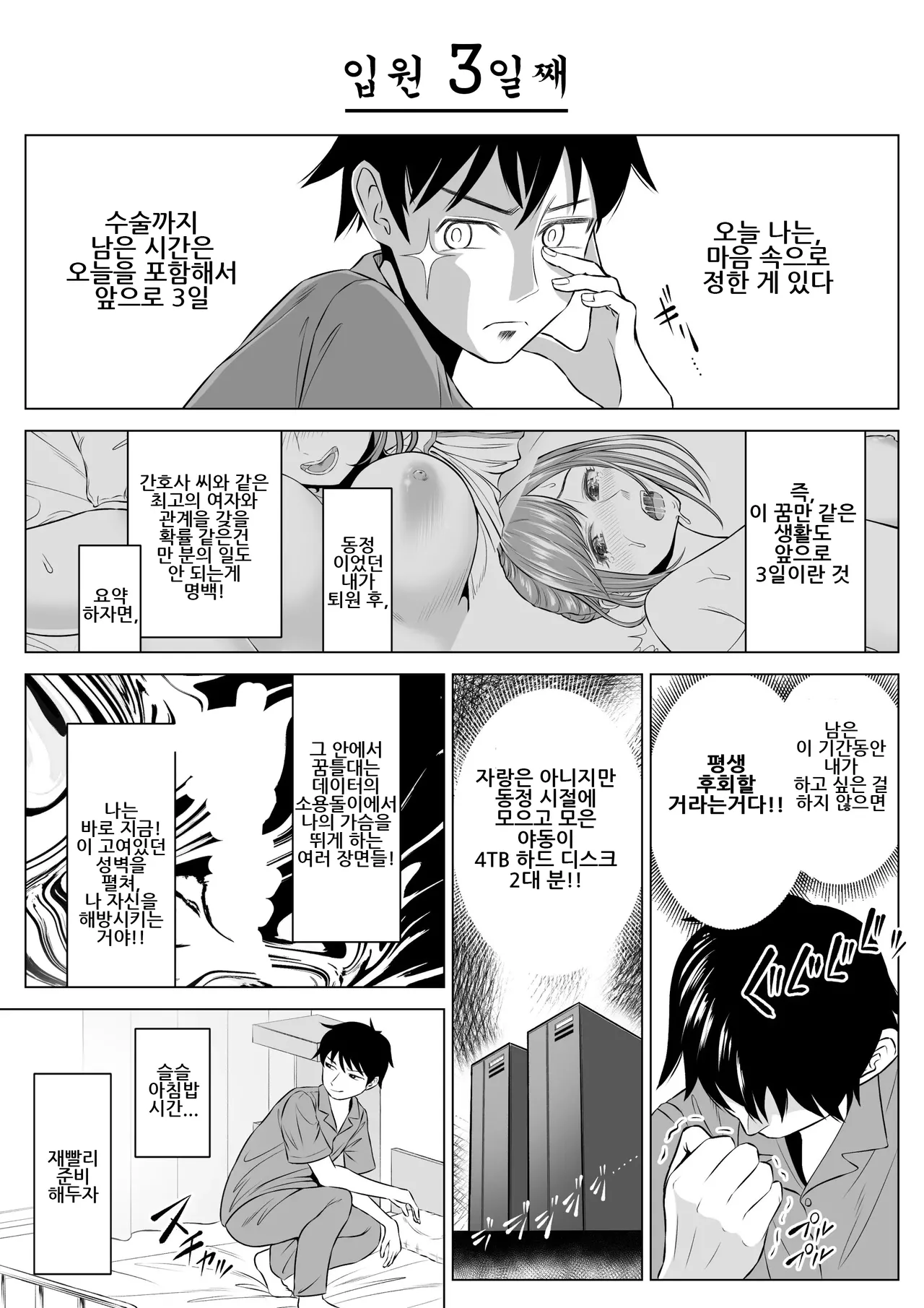 [Date Roku] Takahashi Ayumi-san wa Iryou Juujunsha | 타카하시 아유미 씨는 의료순종자 [Korean] изображение № 39