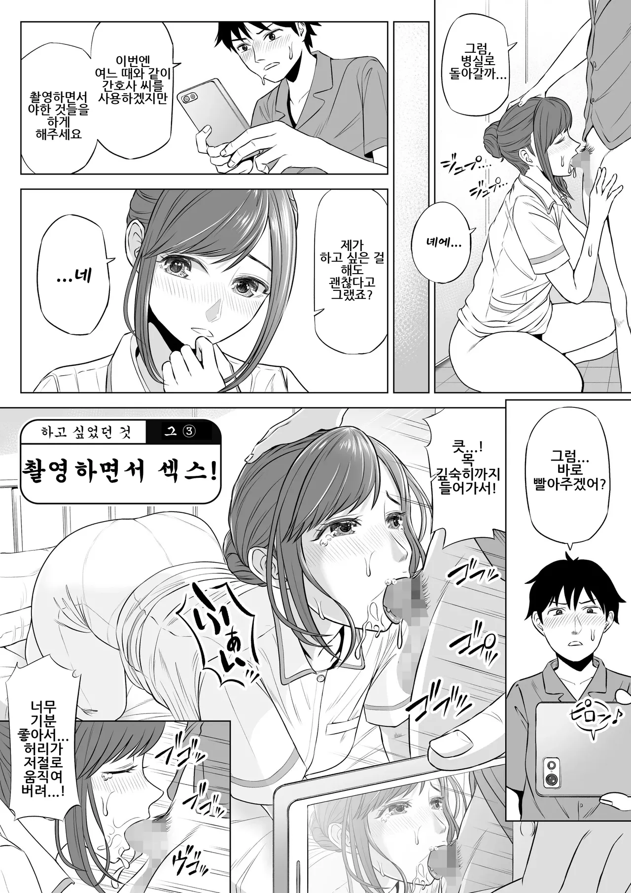 [Date Roku] Takahashi Ayumi-san wa Iryou Juujunsha | 타카하시 아유미 씨는 의료순종자 [Korean] изображение № 44