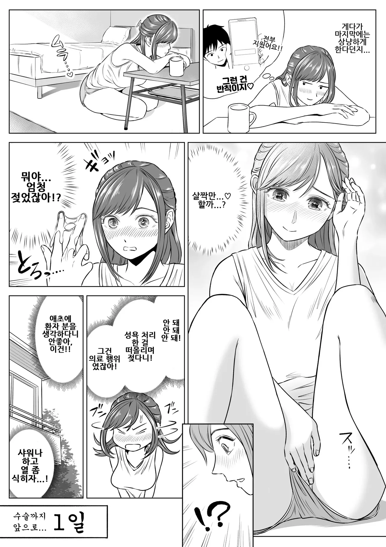 [Date Roku] Takahashi Ayumi-san wa Iryou Juujunsha | 타카하시 아유미 씨는 의료순종자 [Korean] изображение № 52