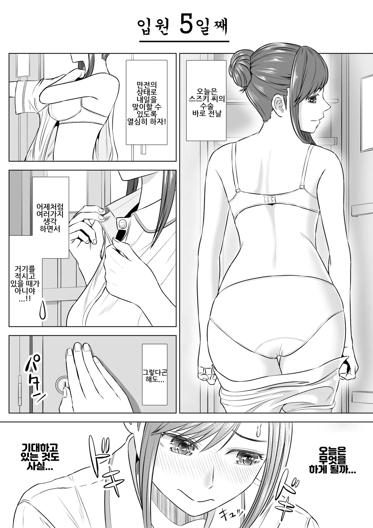 [Date Roku] Takahashi Ayumi-san wa Iryou Juujunsha | 타카하시 아유미 씨는 의료순종자 [Korean] изображение № 53