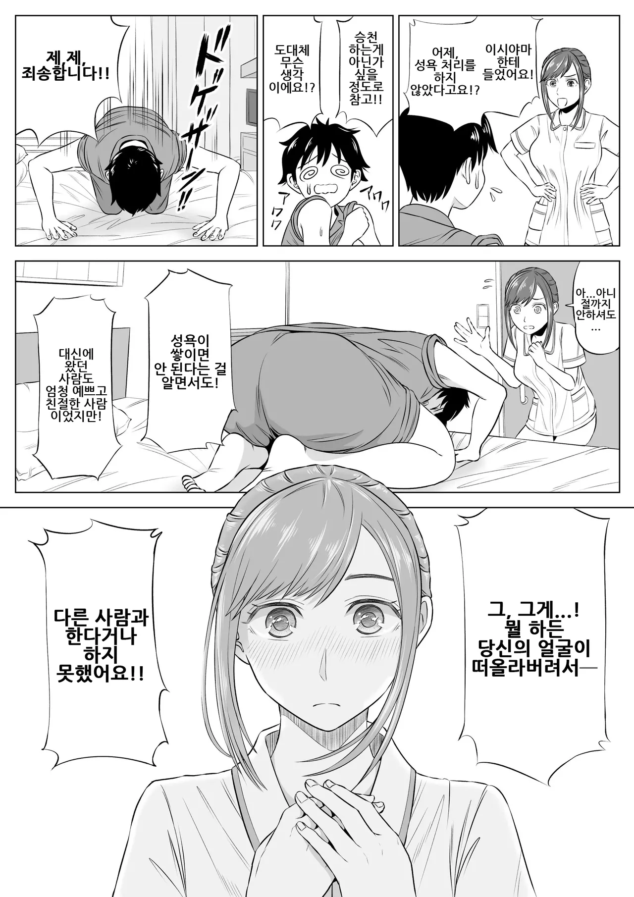 [Date Roku] Takahashi Ayumi-san wa Iryou Juujunsha | 타카하시 아유미 씨는 의료순종자 [Korean] изображение № 57